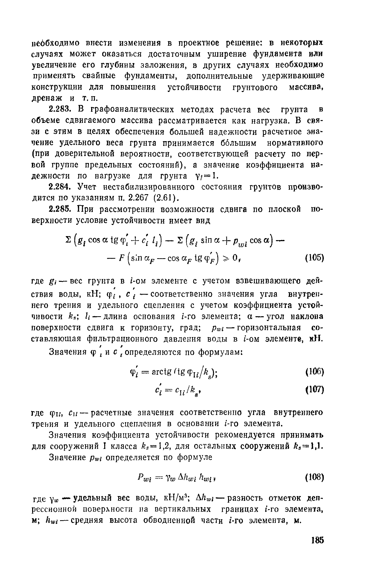 Пособие к СНиП 2.02.01-83