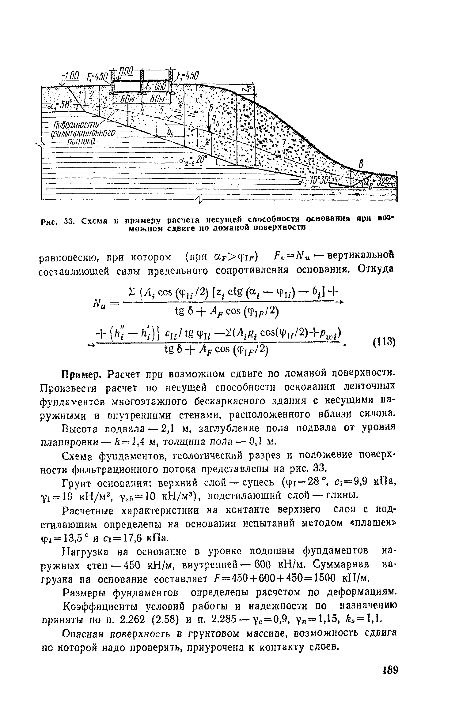 Пособие к СНиП 2.02.01-83