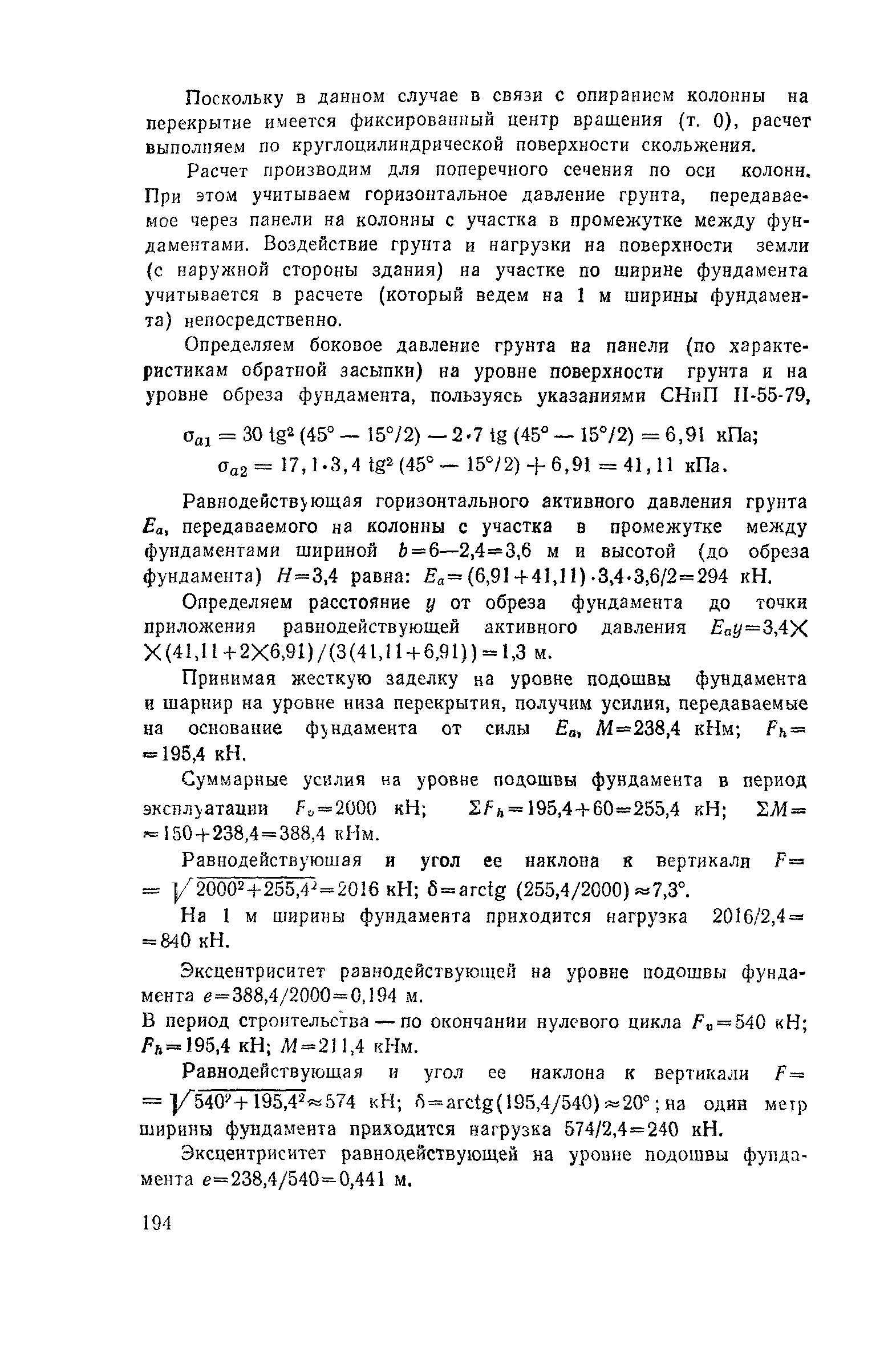 Пособие к СНиП 2.02.01-83