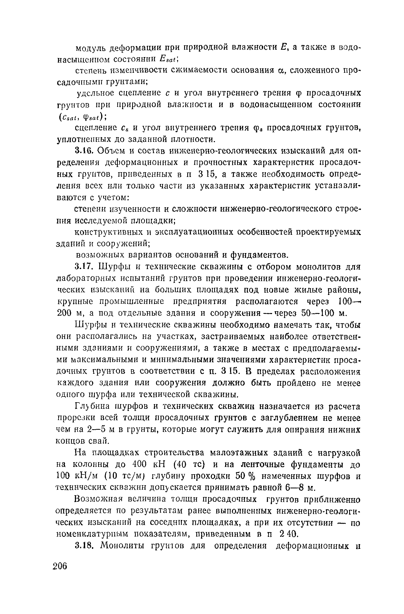 Пособие к СНиП 2.02.01-83