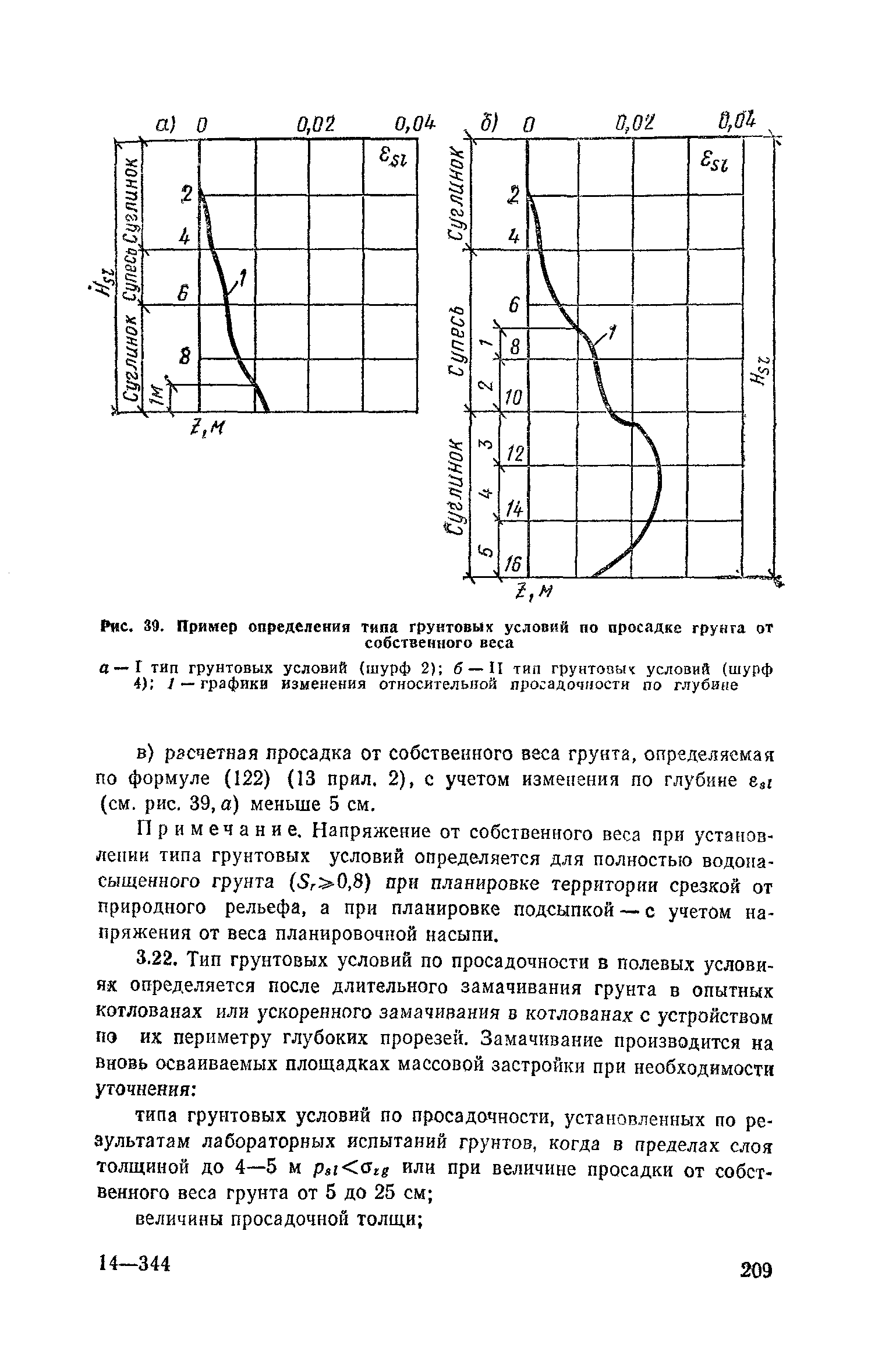 Пособие к СНиП 2.02.01-83