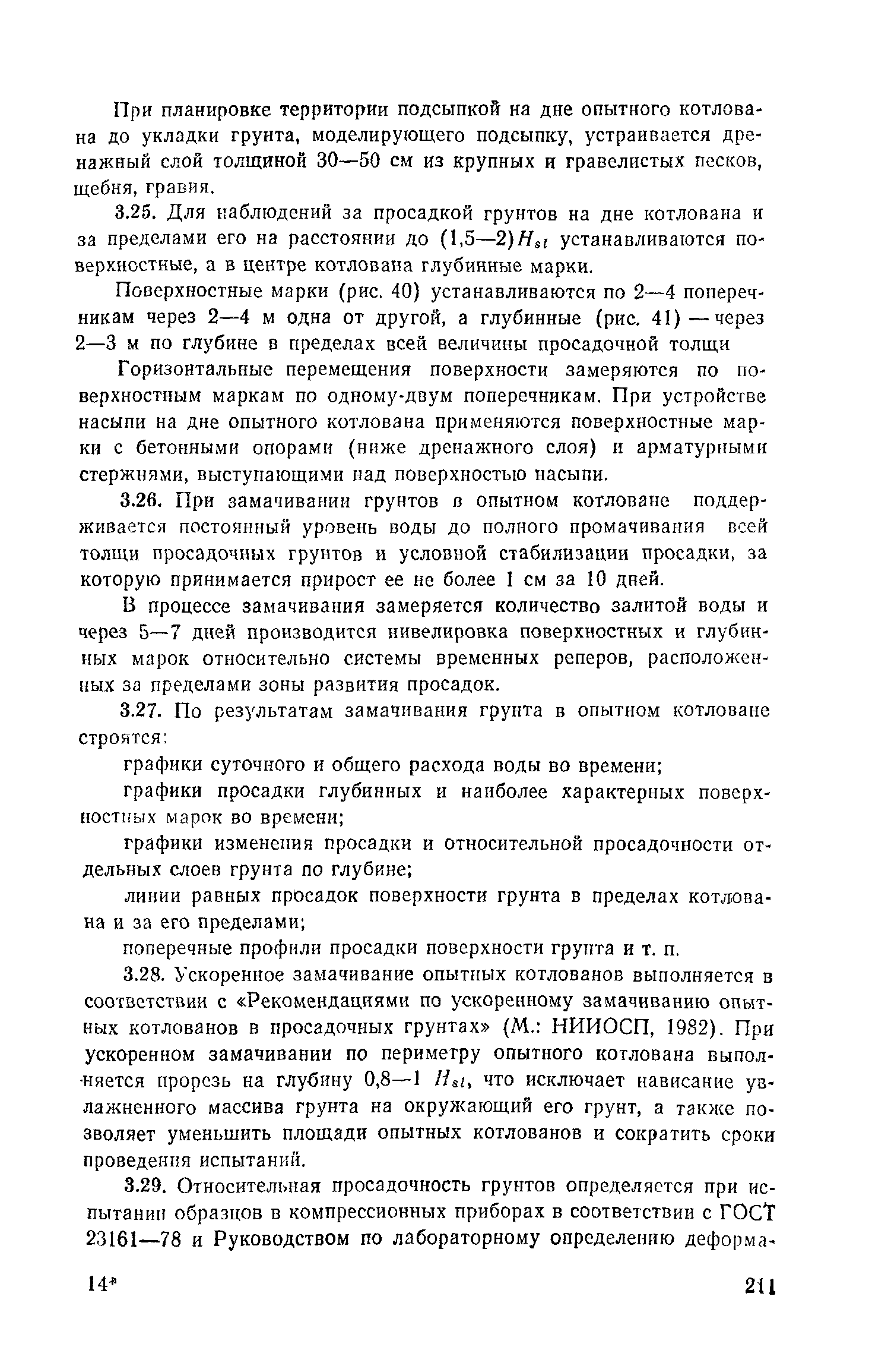 Пособие к СНиП 2.02.01-83