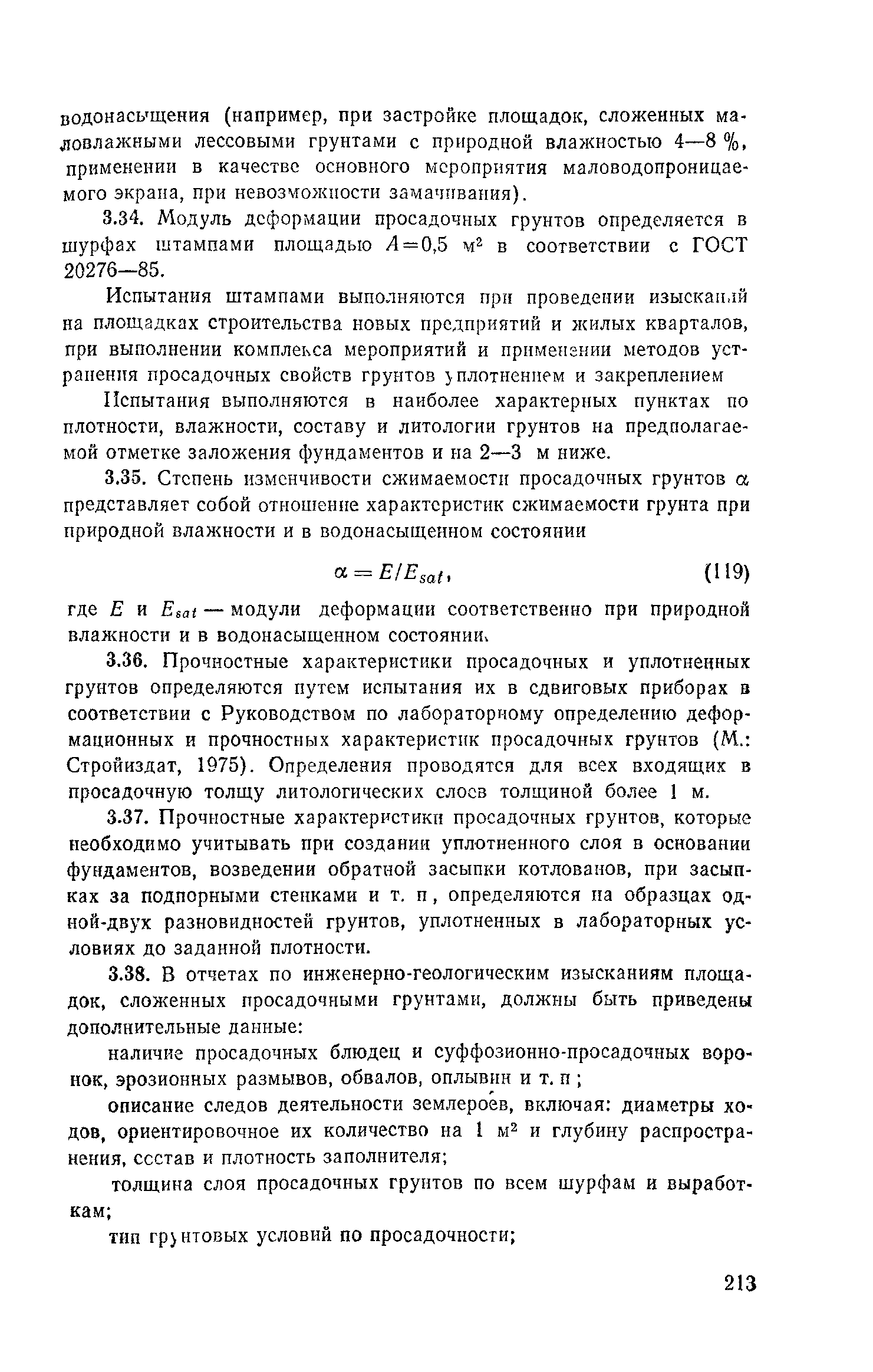 Пособие к СНиП 2.02.01-83