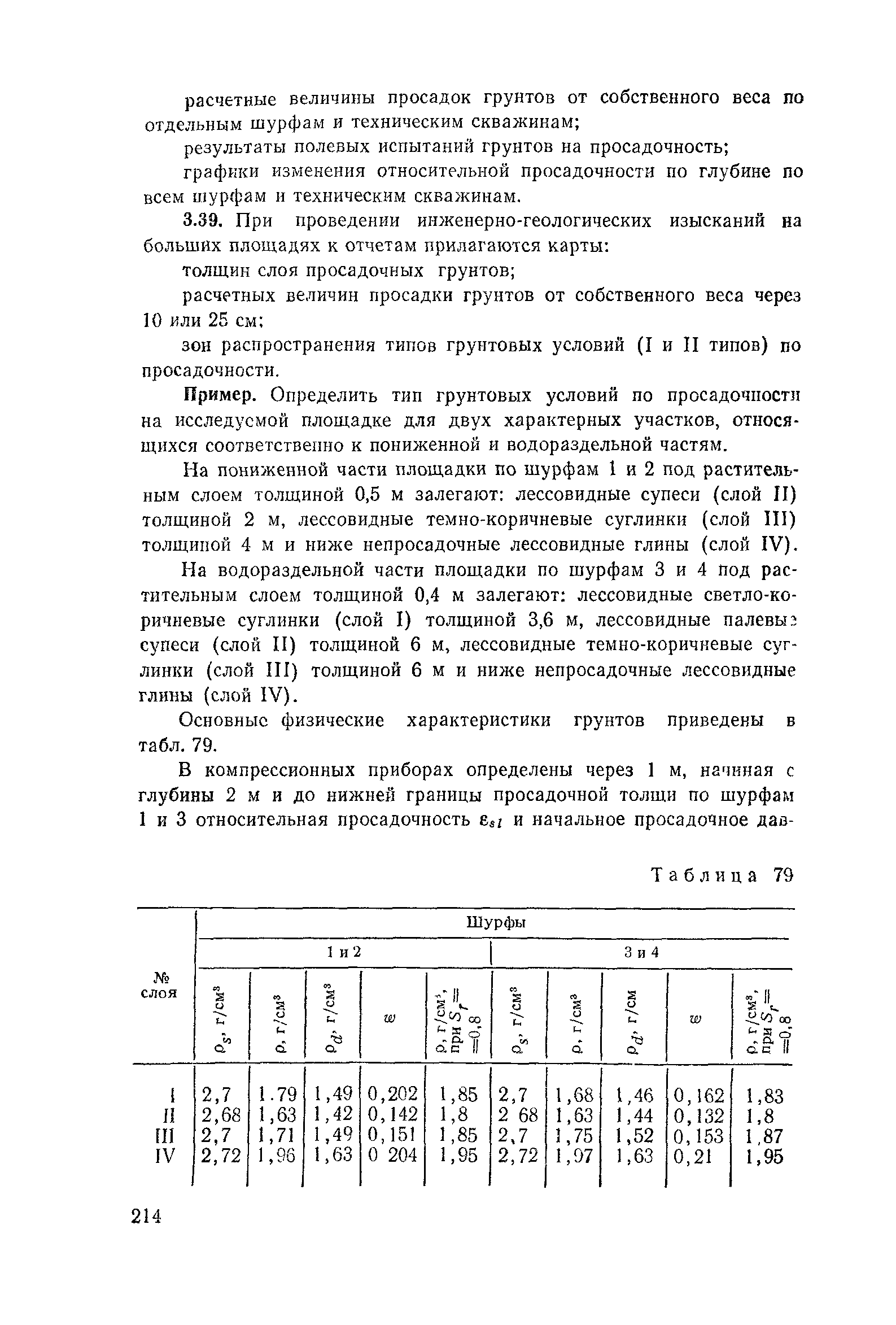 Пособие к СНиП 2.02.01-83