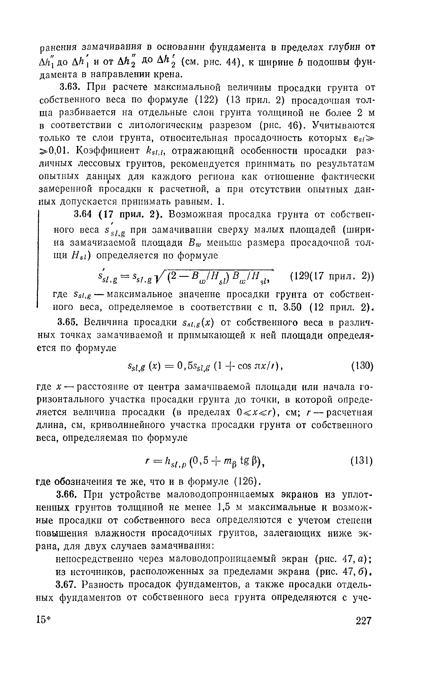 Пособие к СНиП 2.02.01-83