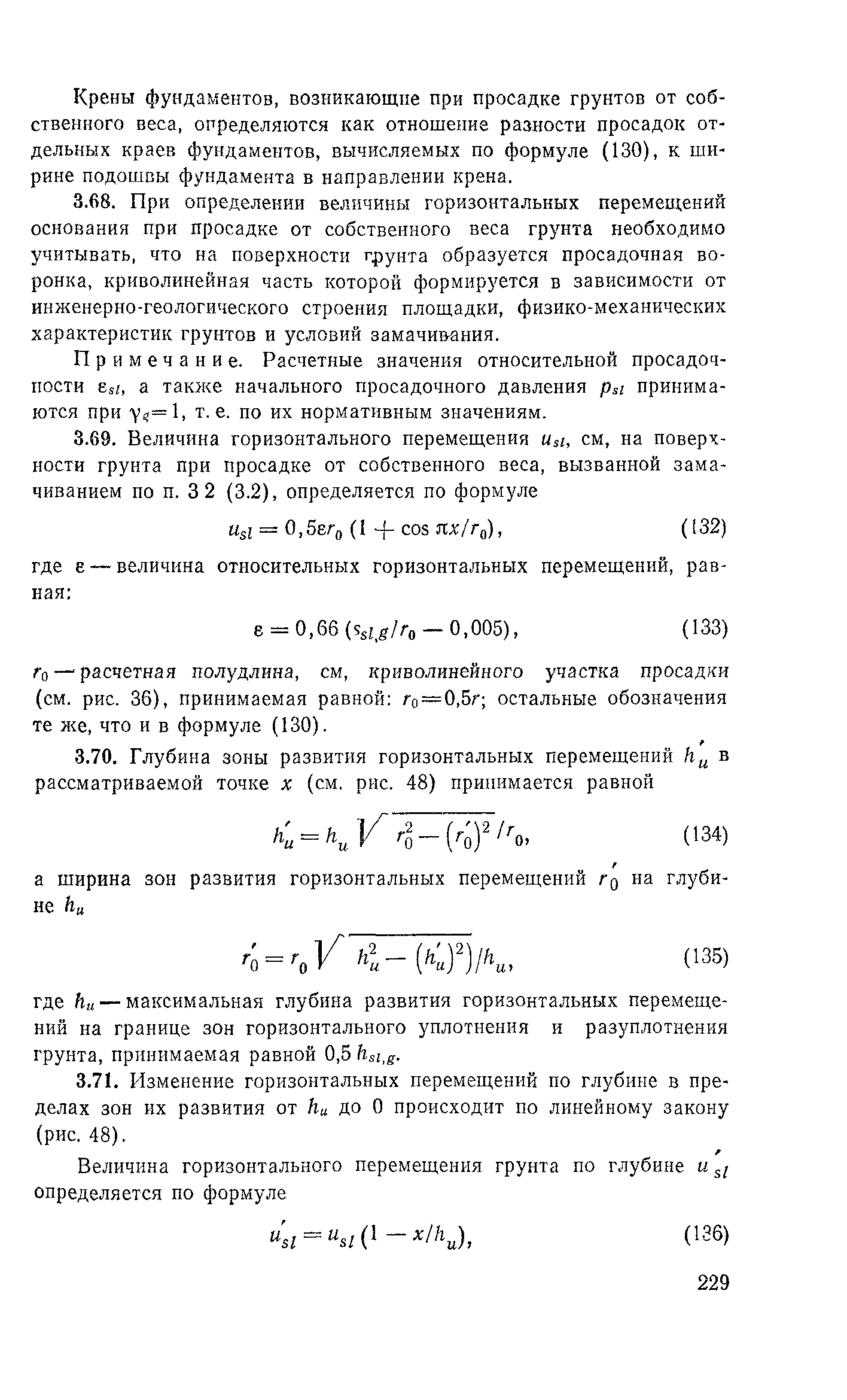 Пособие к СНиП 2.02.01-83