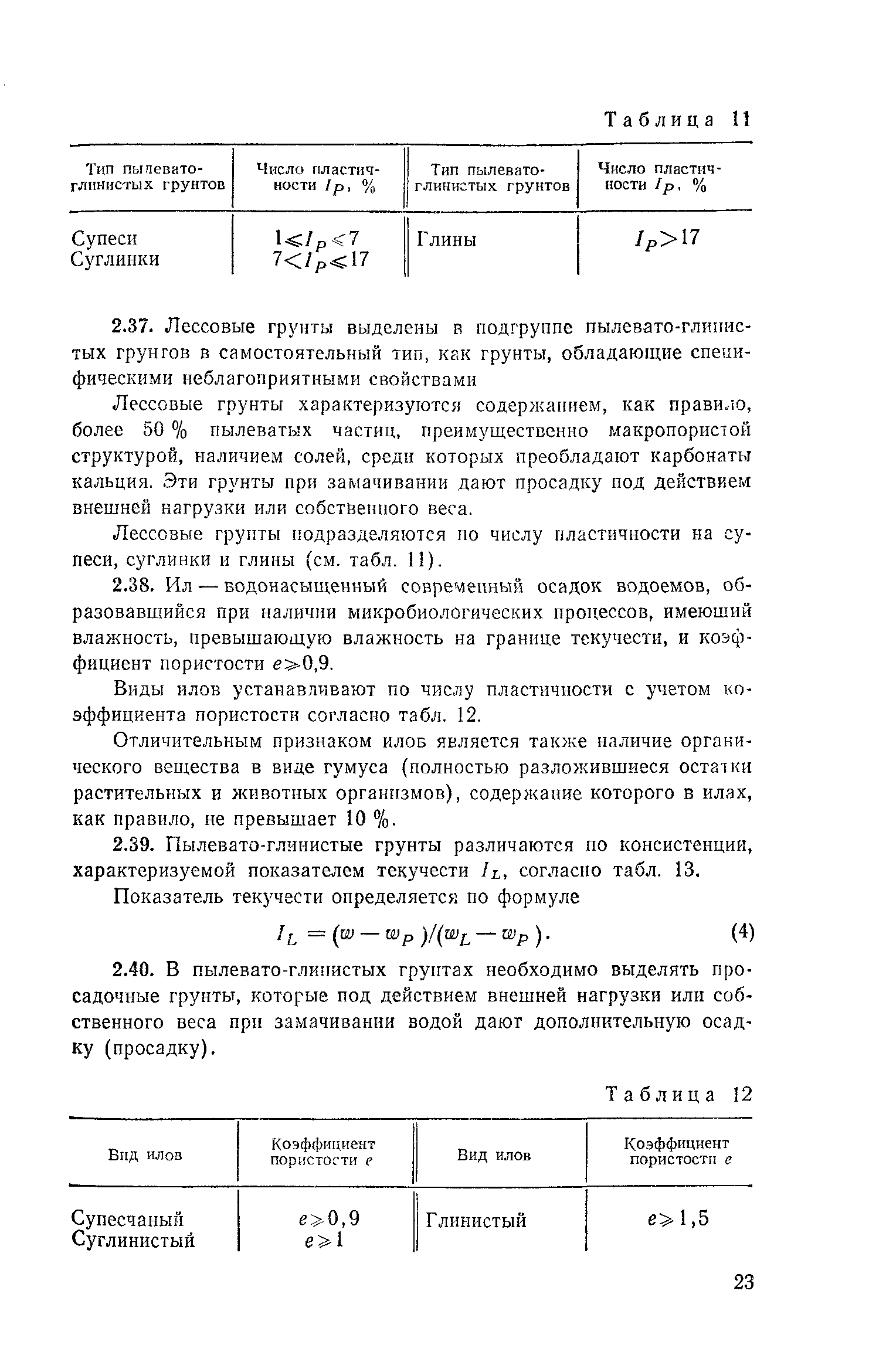 Пособие к СНиП 2.02.01-83