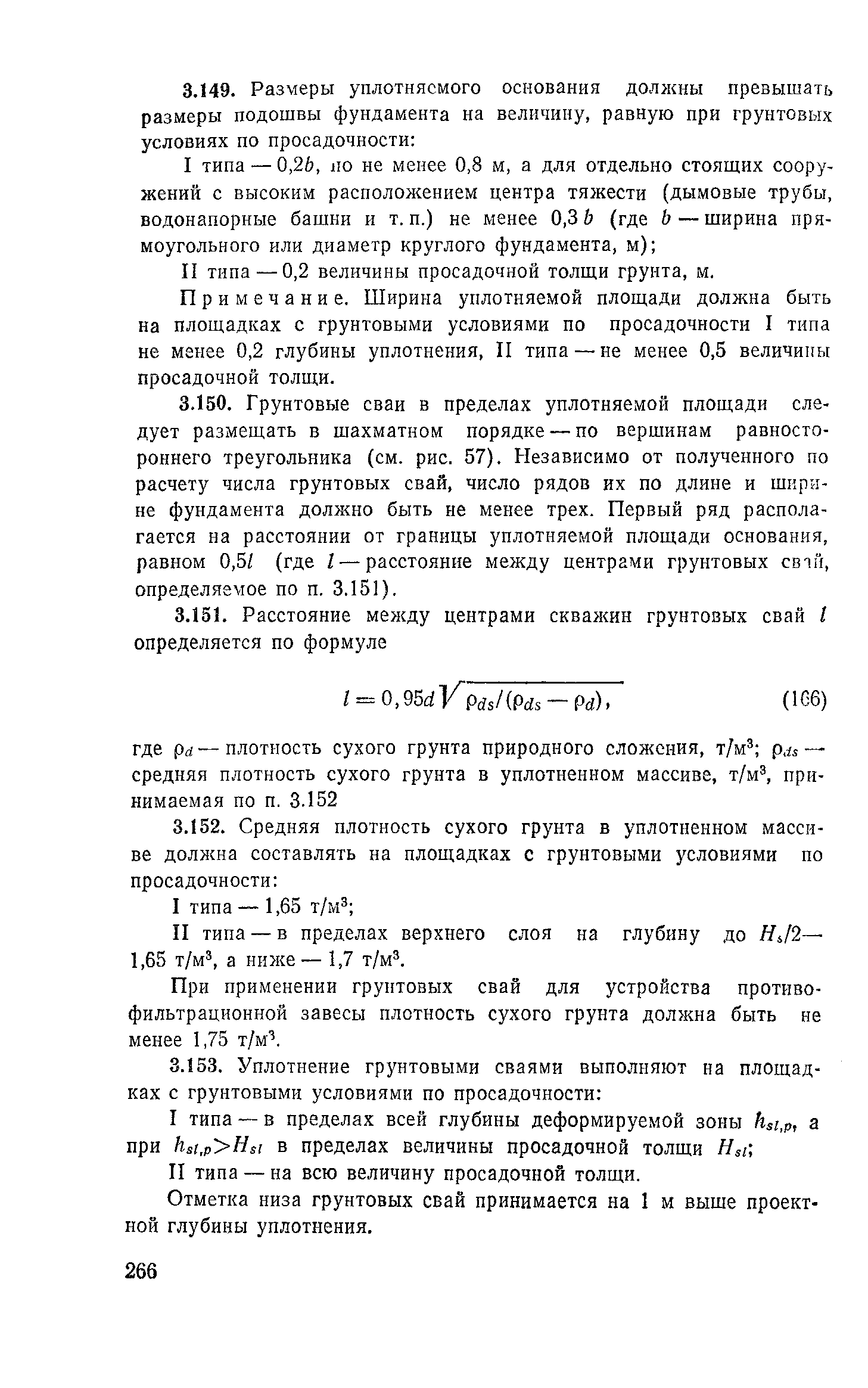 Пособие к СНиП 2.02.01-83