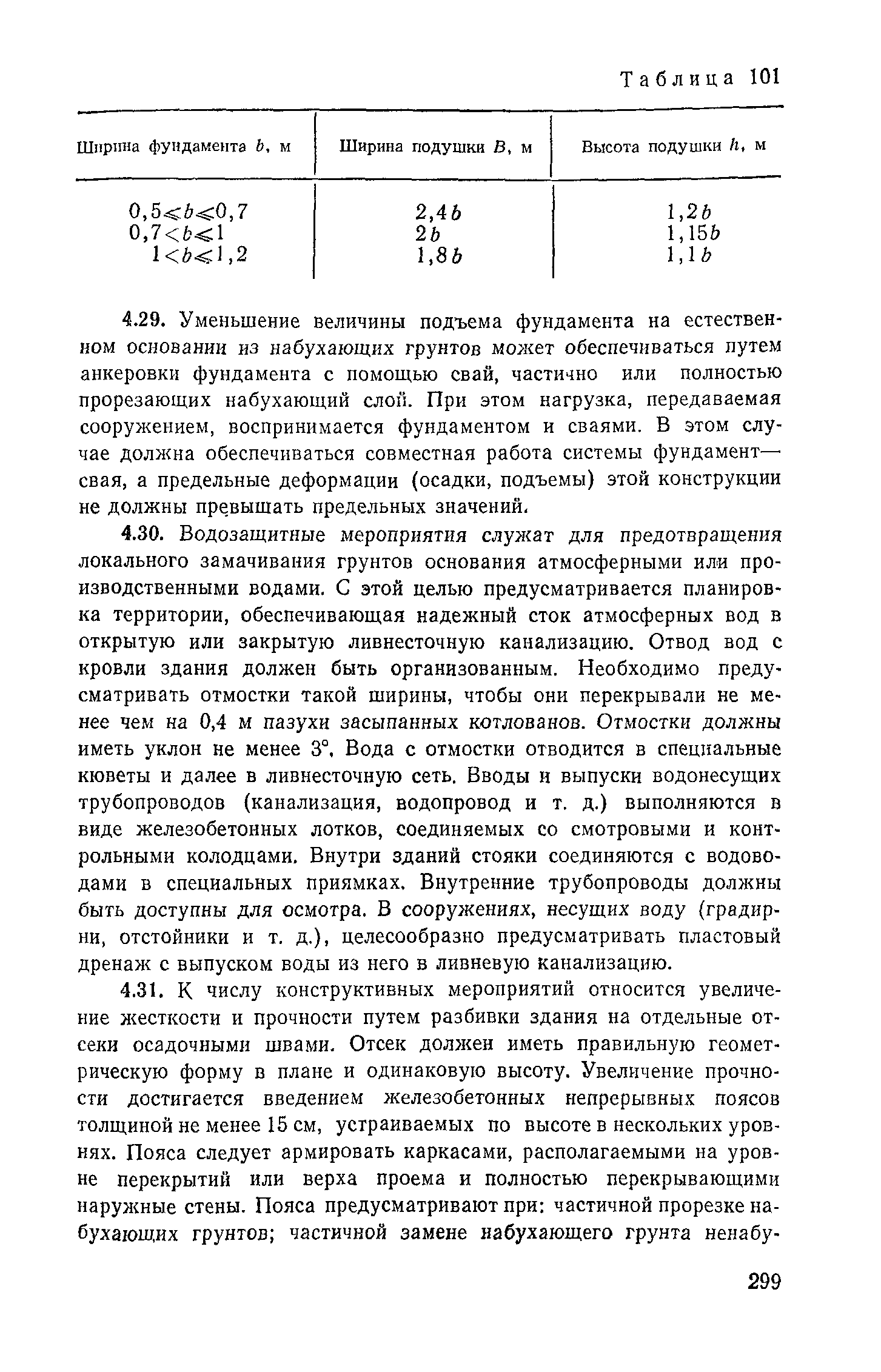 Пособие к СНиП 2.02.01-83