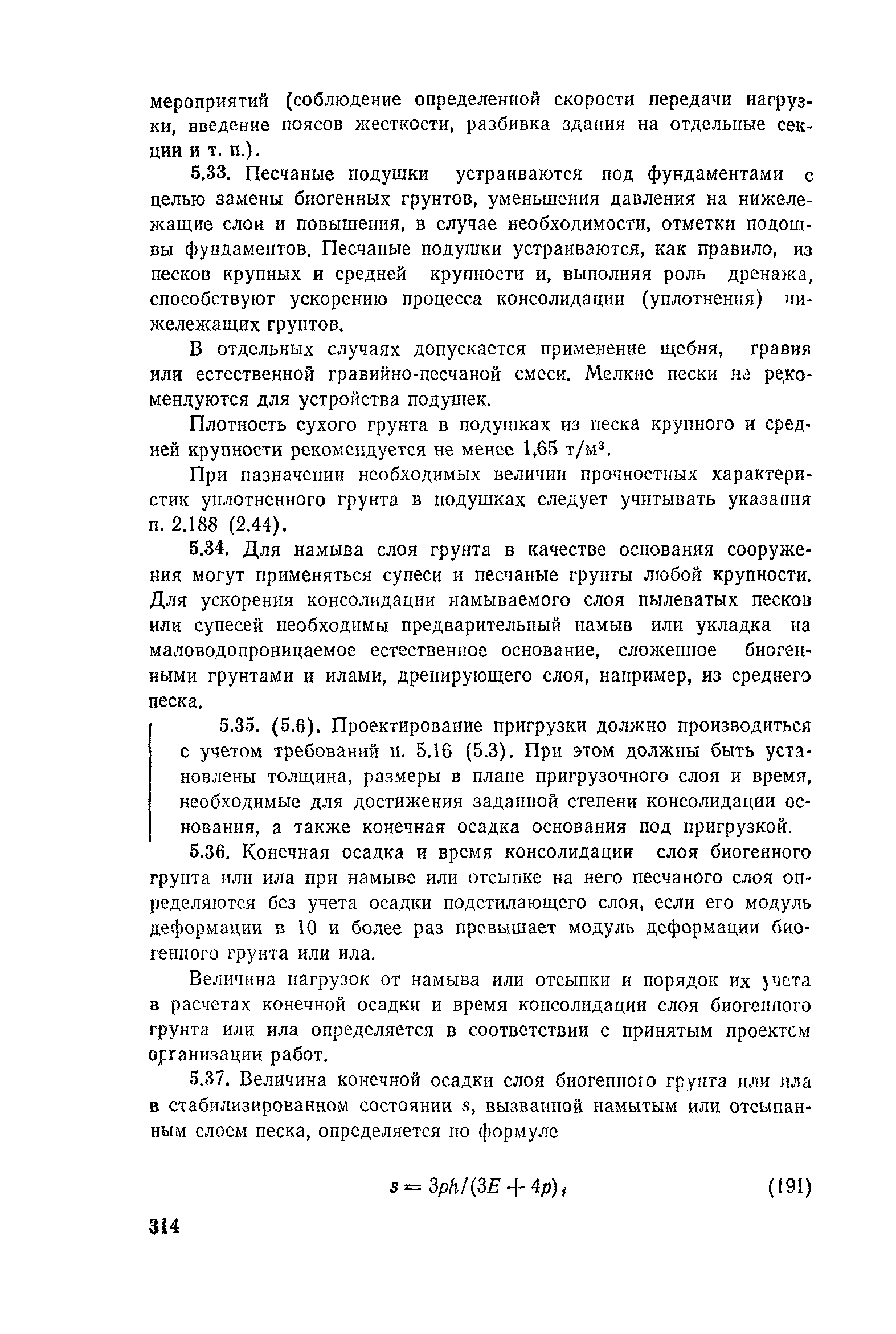 Пособие к СНиП 2.02.01-83