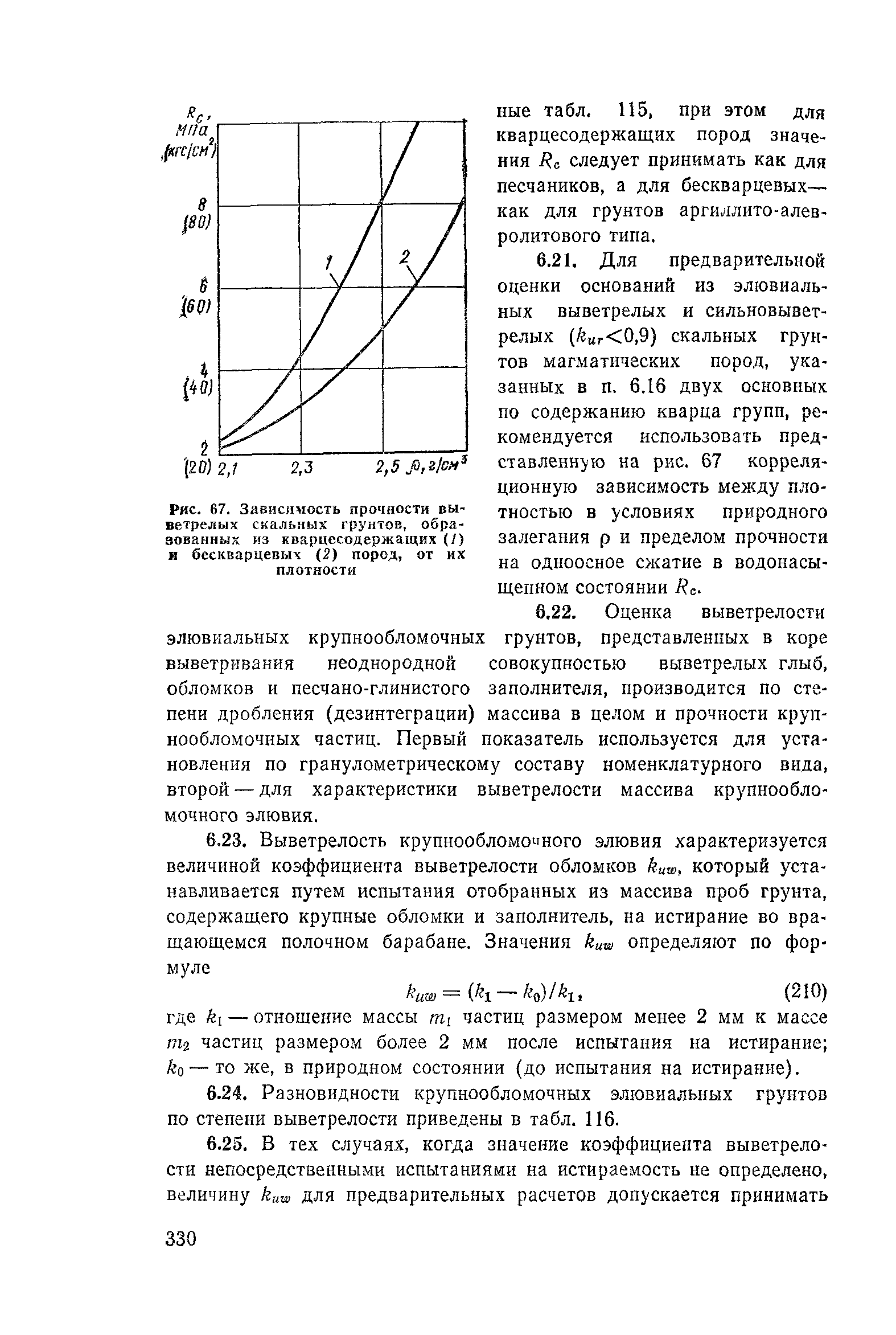 Пособие к СНиП 2.02.01-83