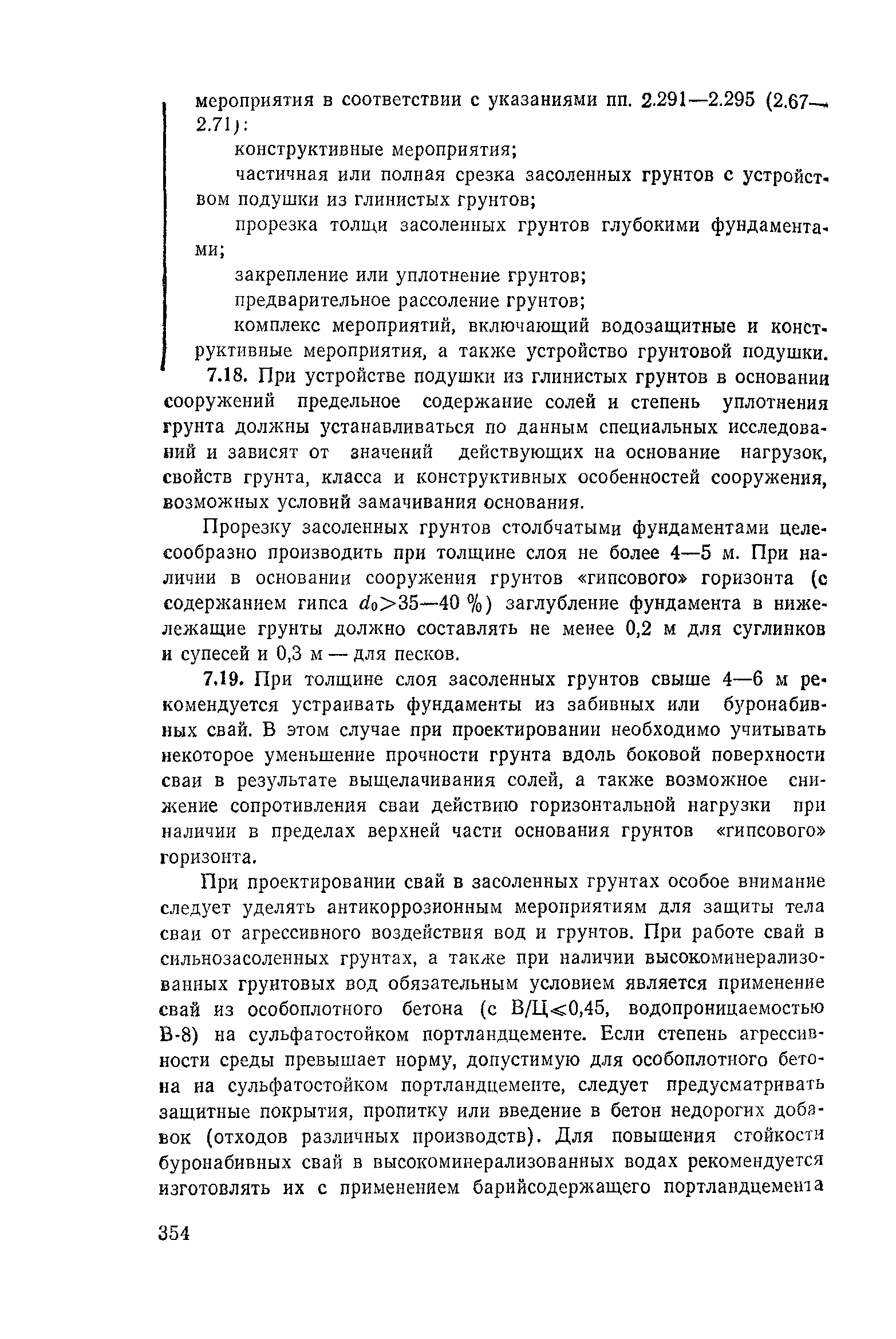 Пособие к СНиП 2.02.01-83