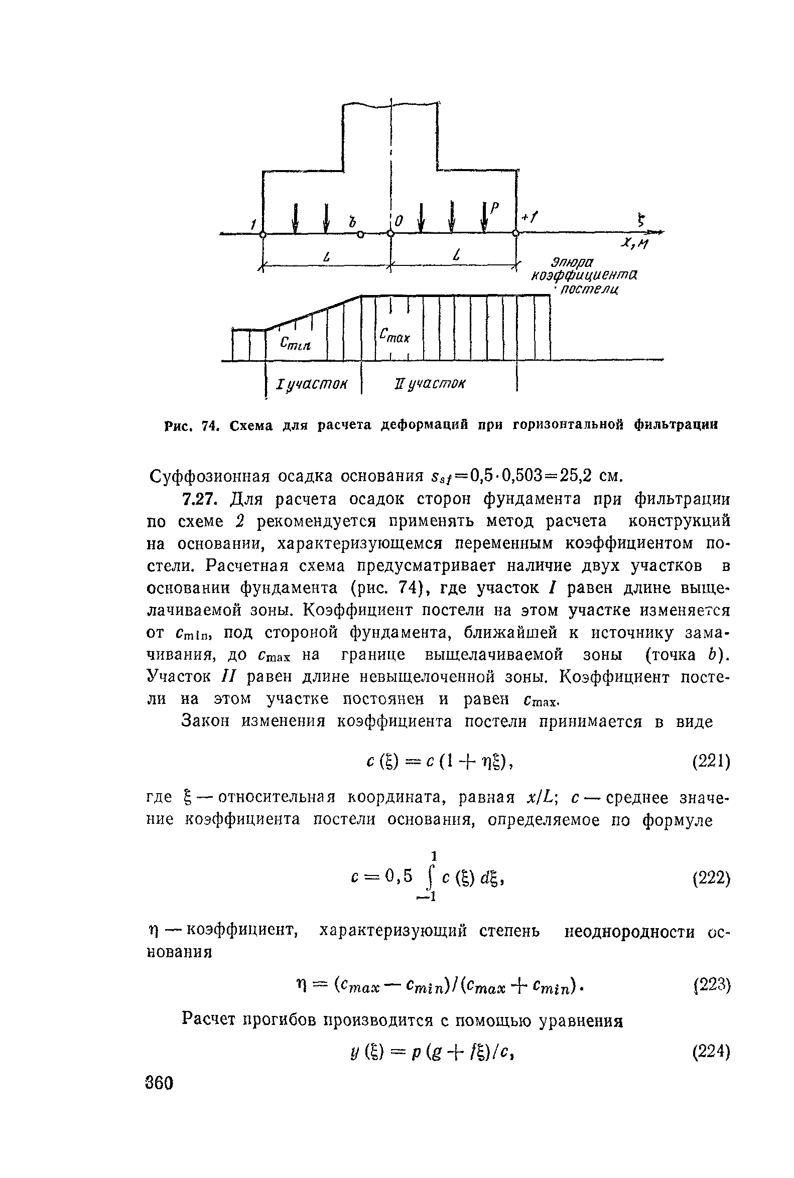 Пособие к СНиП 2.02.01-83