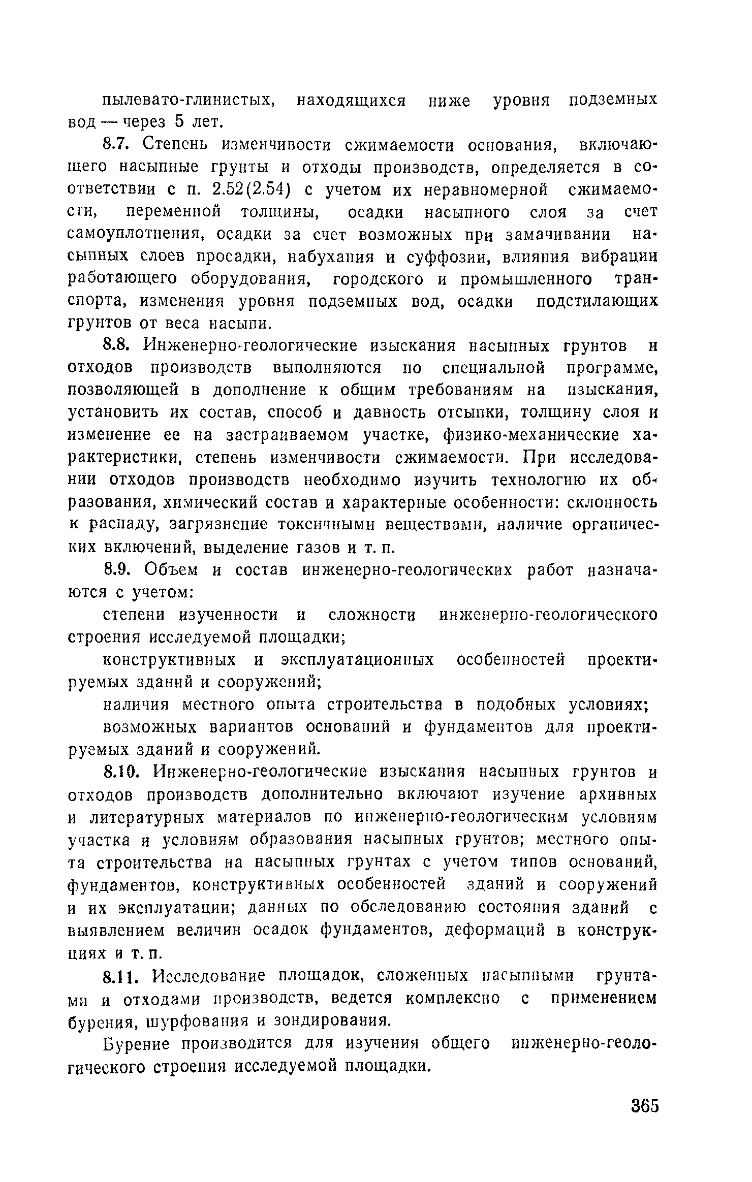 Пособие к СНиП 2.02.01-83