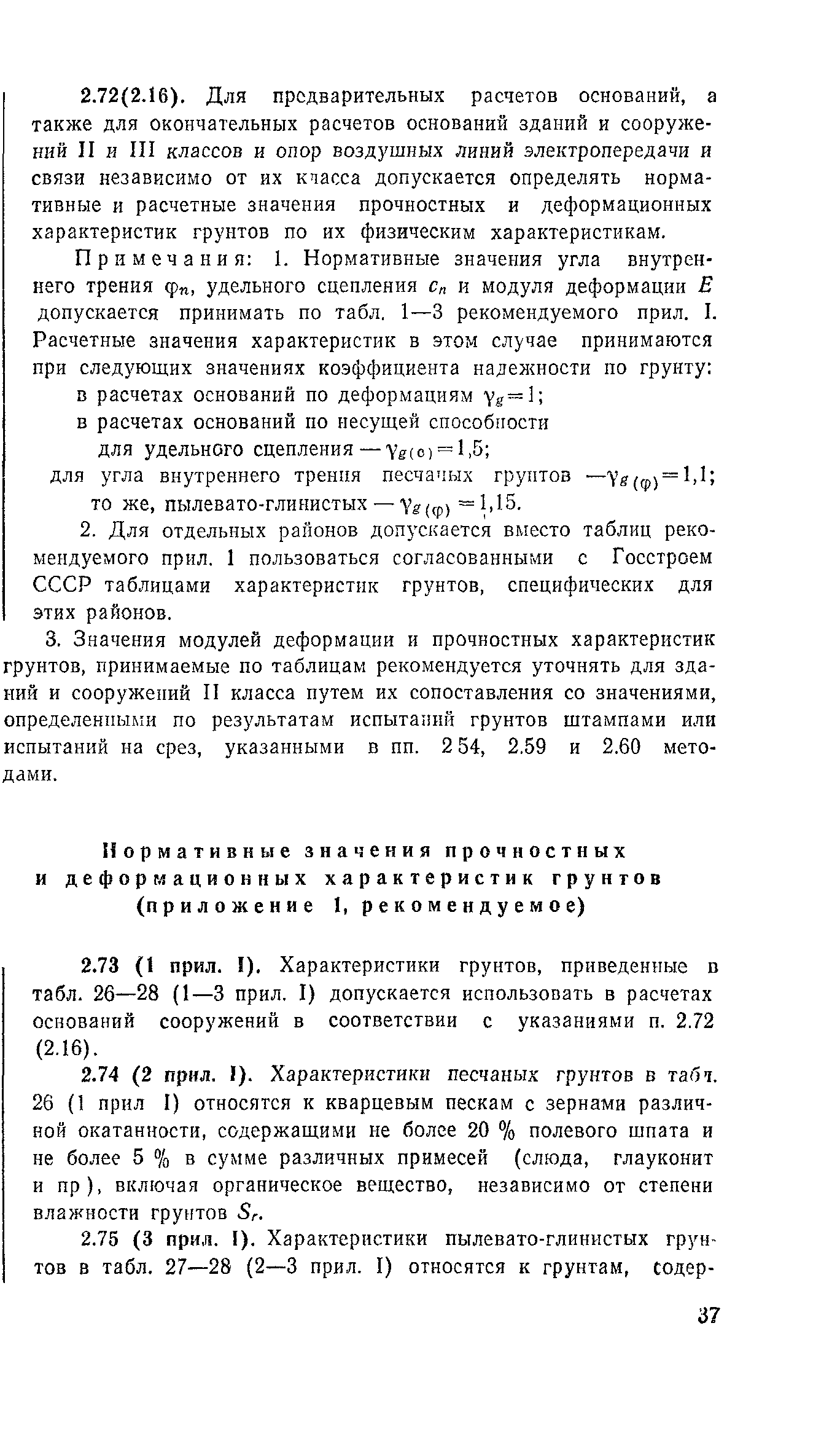 Пособие к СНиП 2.02.01-83