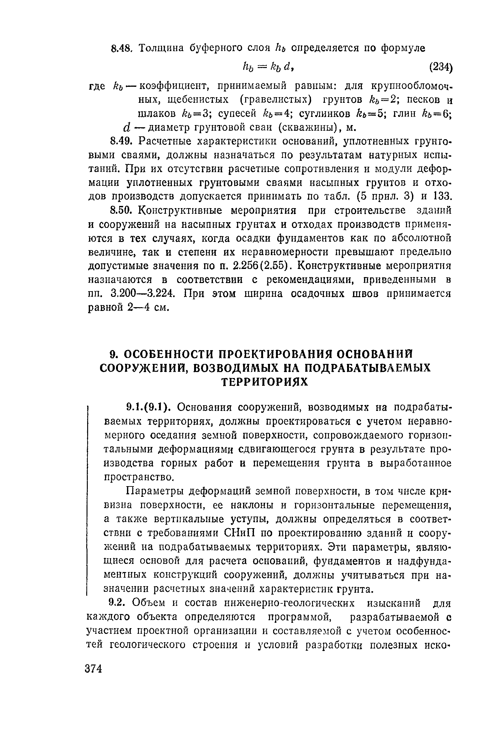 Пособие к СНиП 2.02.01-83