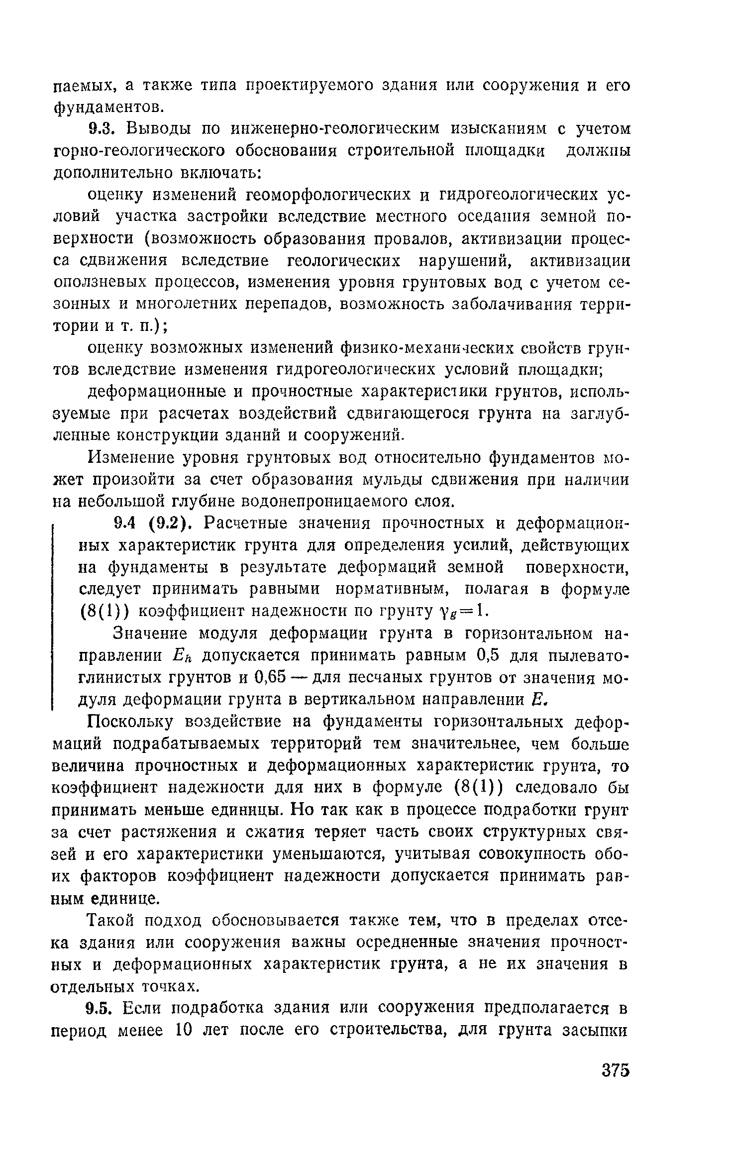 Пособие к СНиП 2.02.01-83