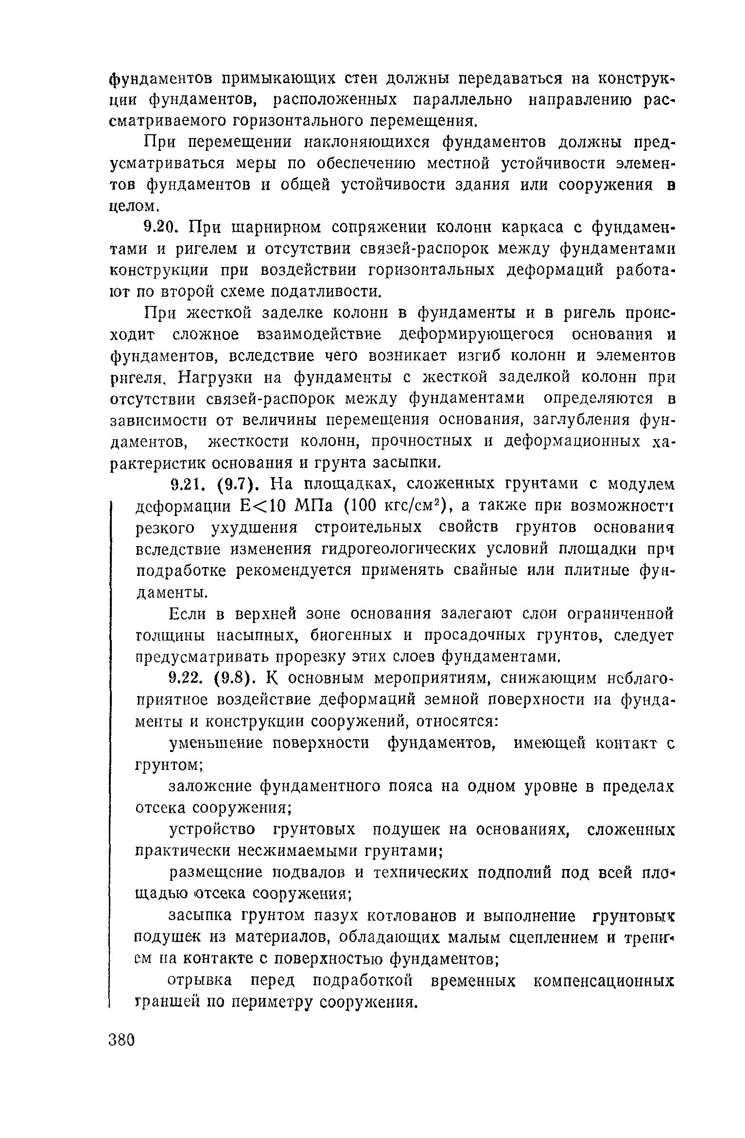 Пособие к СНиП 2.02.01-83