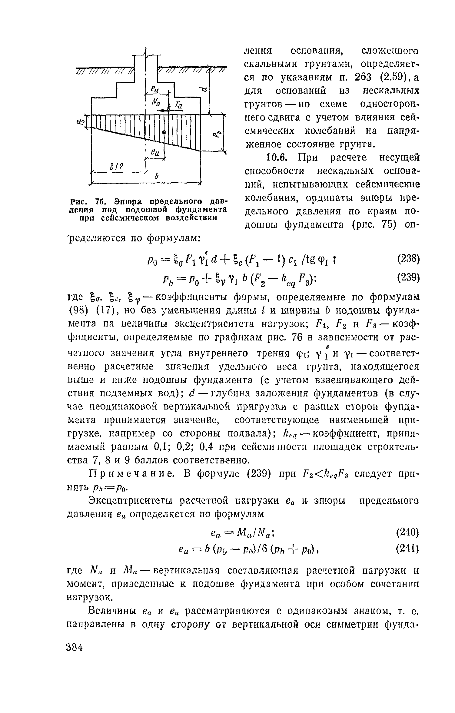 Пособие к СНиП 2.02.01-83