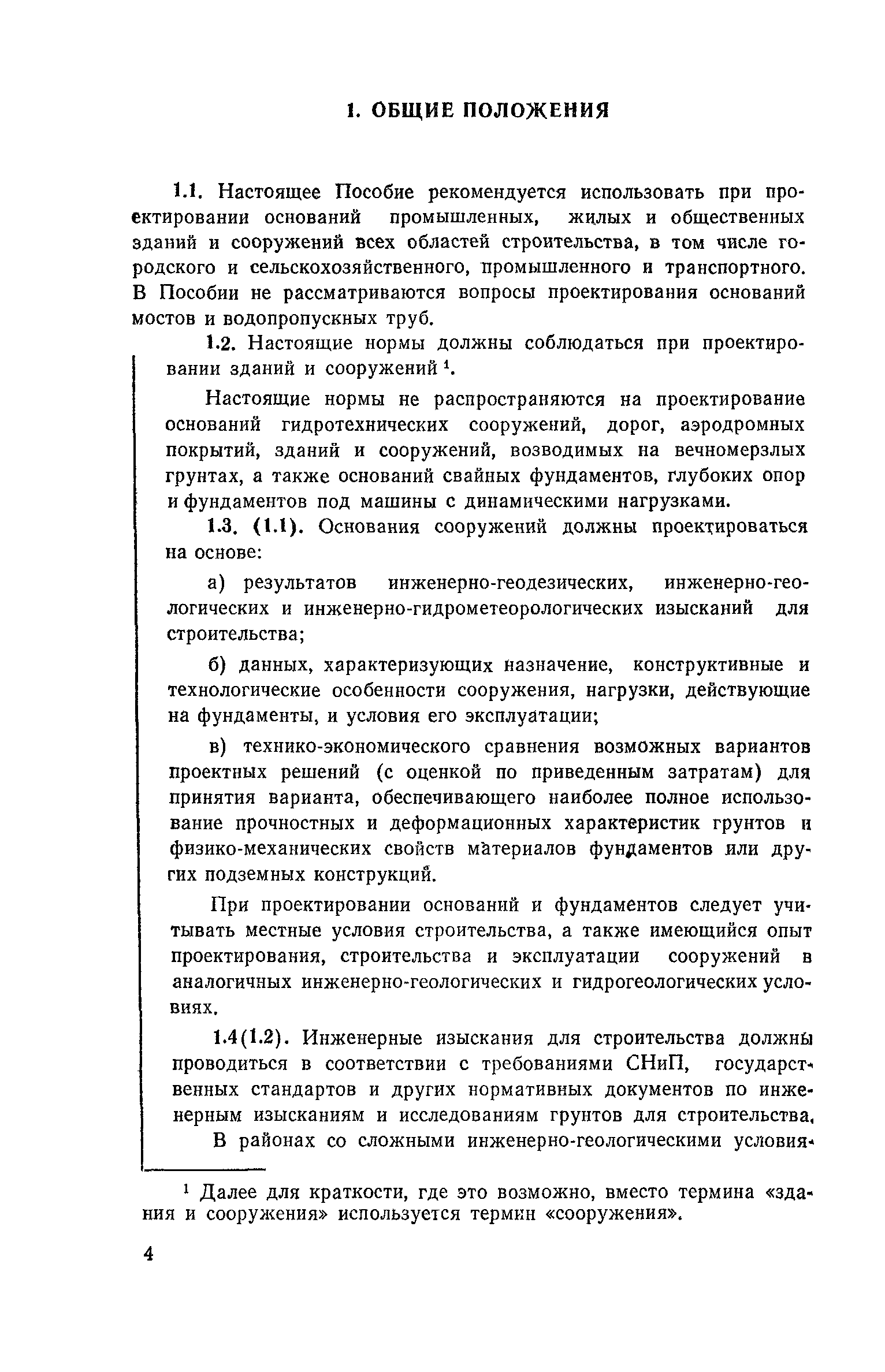 Пособие к СНиП 2.02.01-83