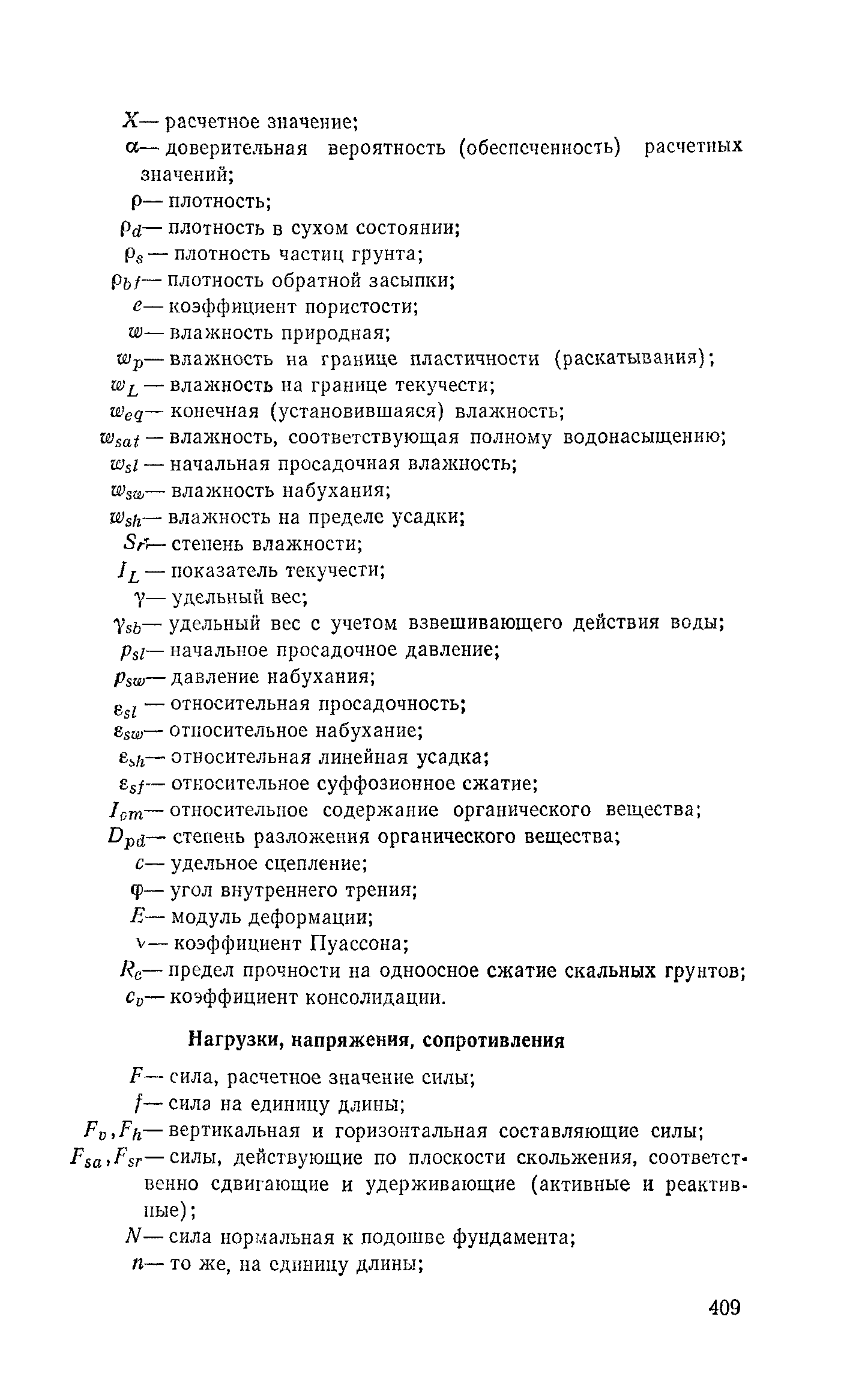 Пособие к СНиП 2.02.01-83