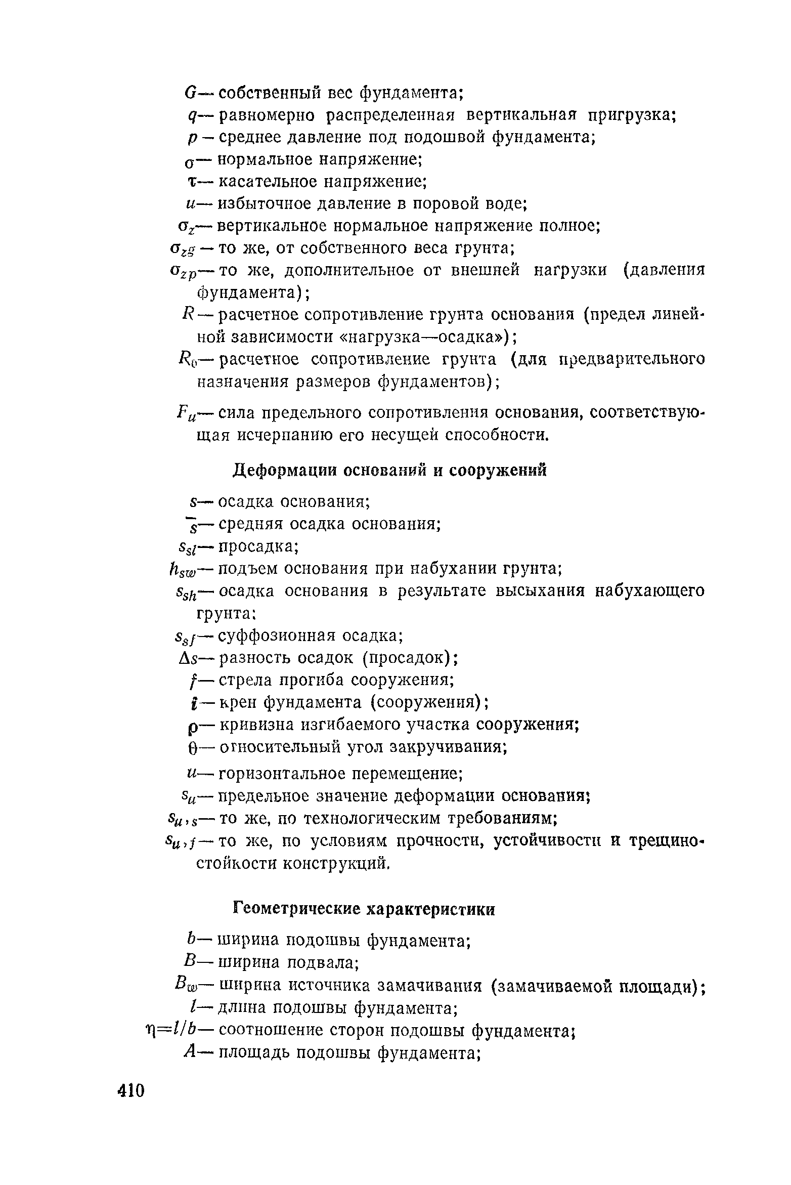 Пособие к СНиП 2.02.01-83