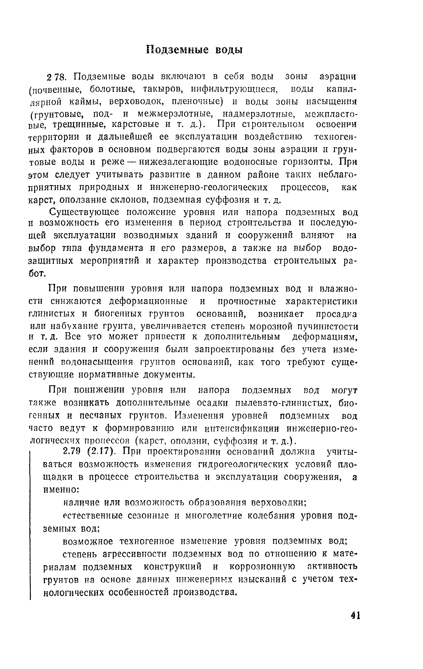 Пособие к СНиП 2.02.01-83