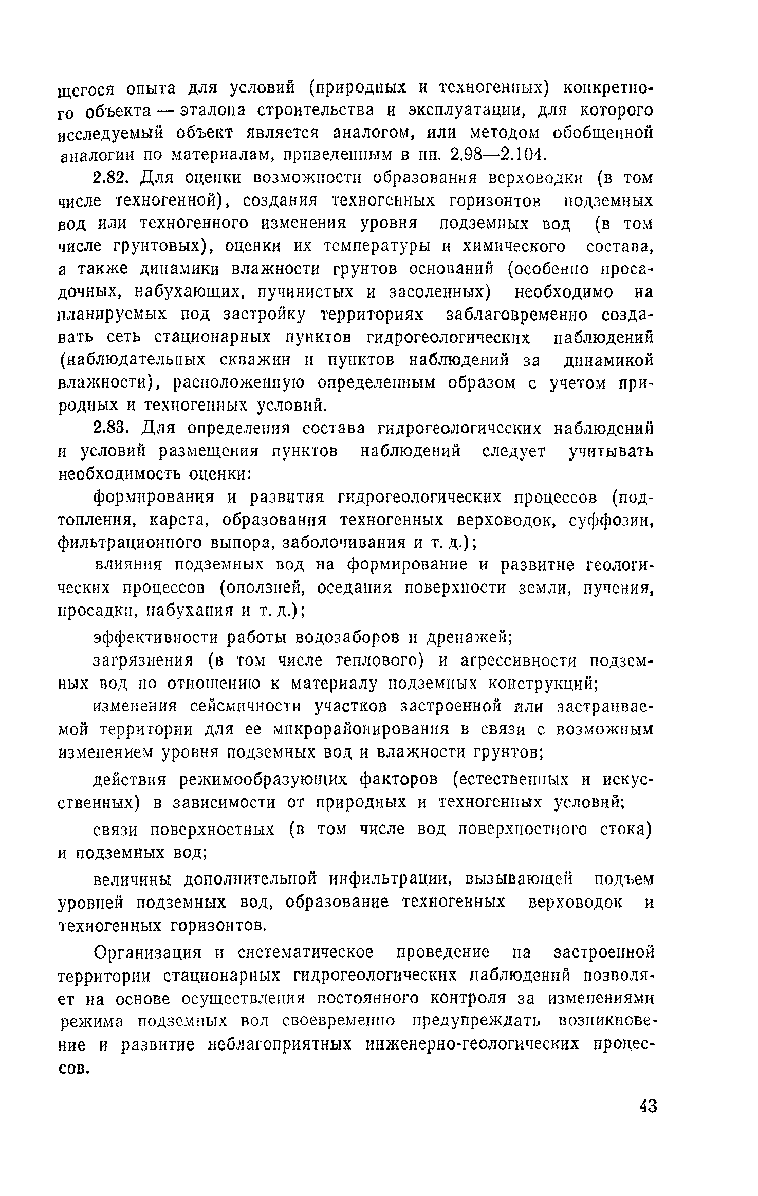 Пособие к СНиП 2.02.01-83