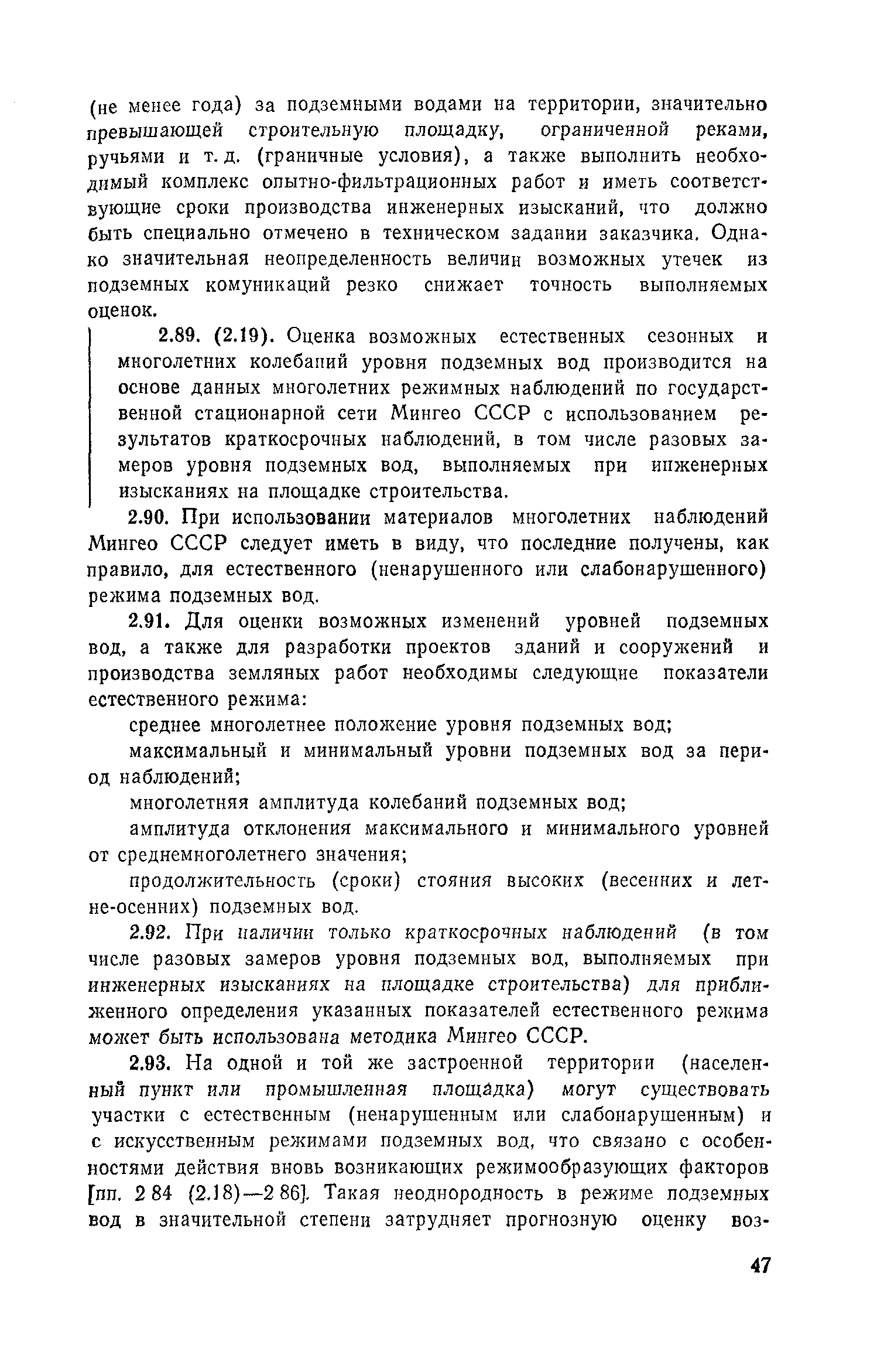 Пособие к СНиП 2.02.01-83