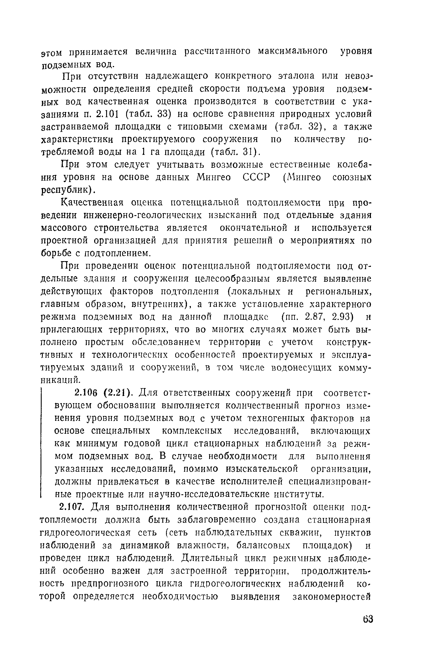 Пособие к СНиП 2.02.01-83