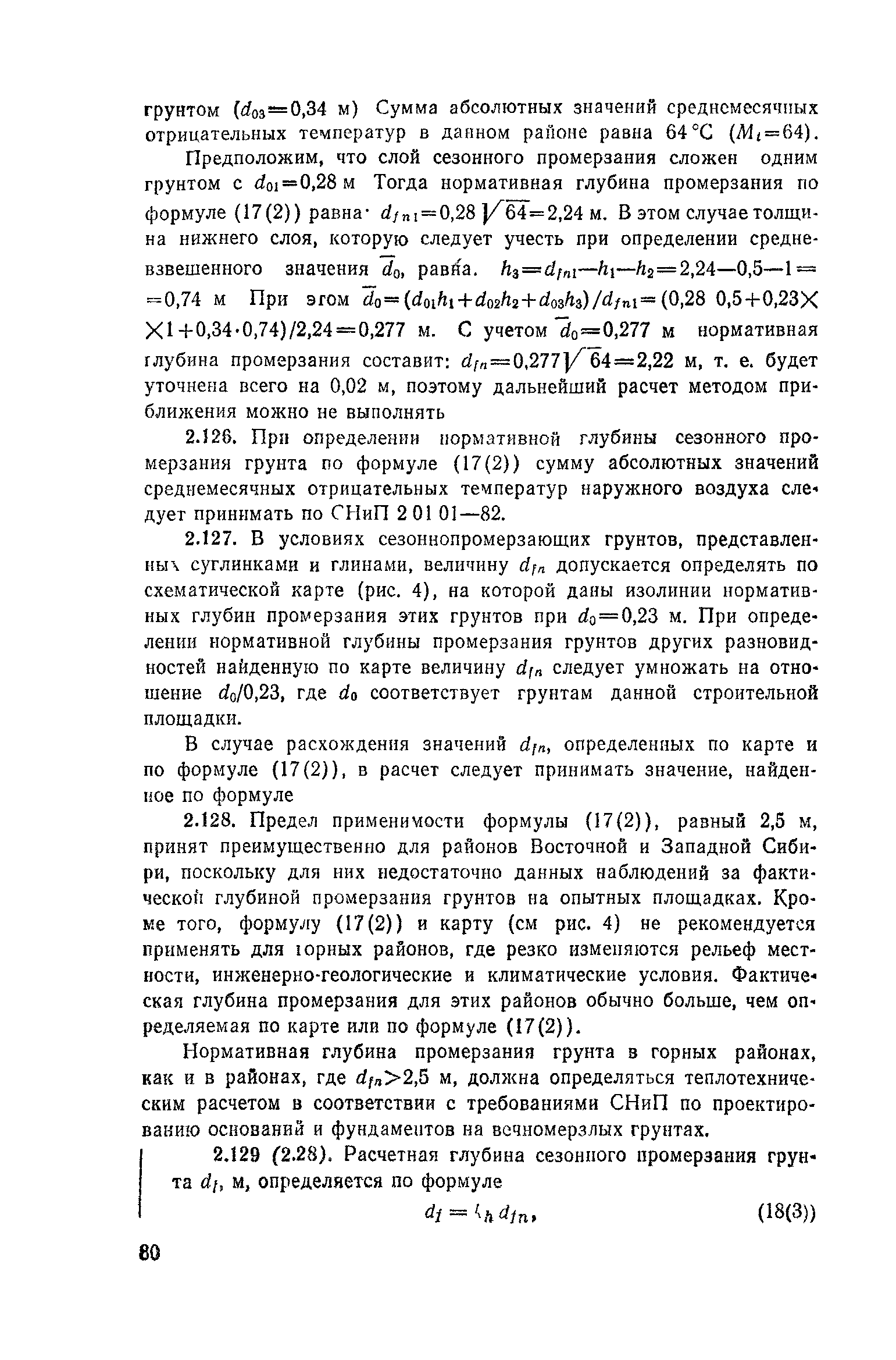 Пособие к СНиП 2.02.01-83