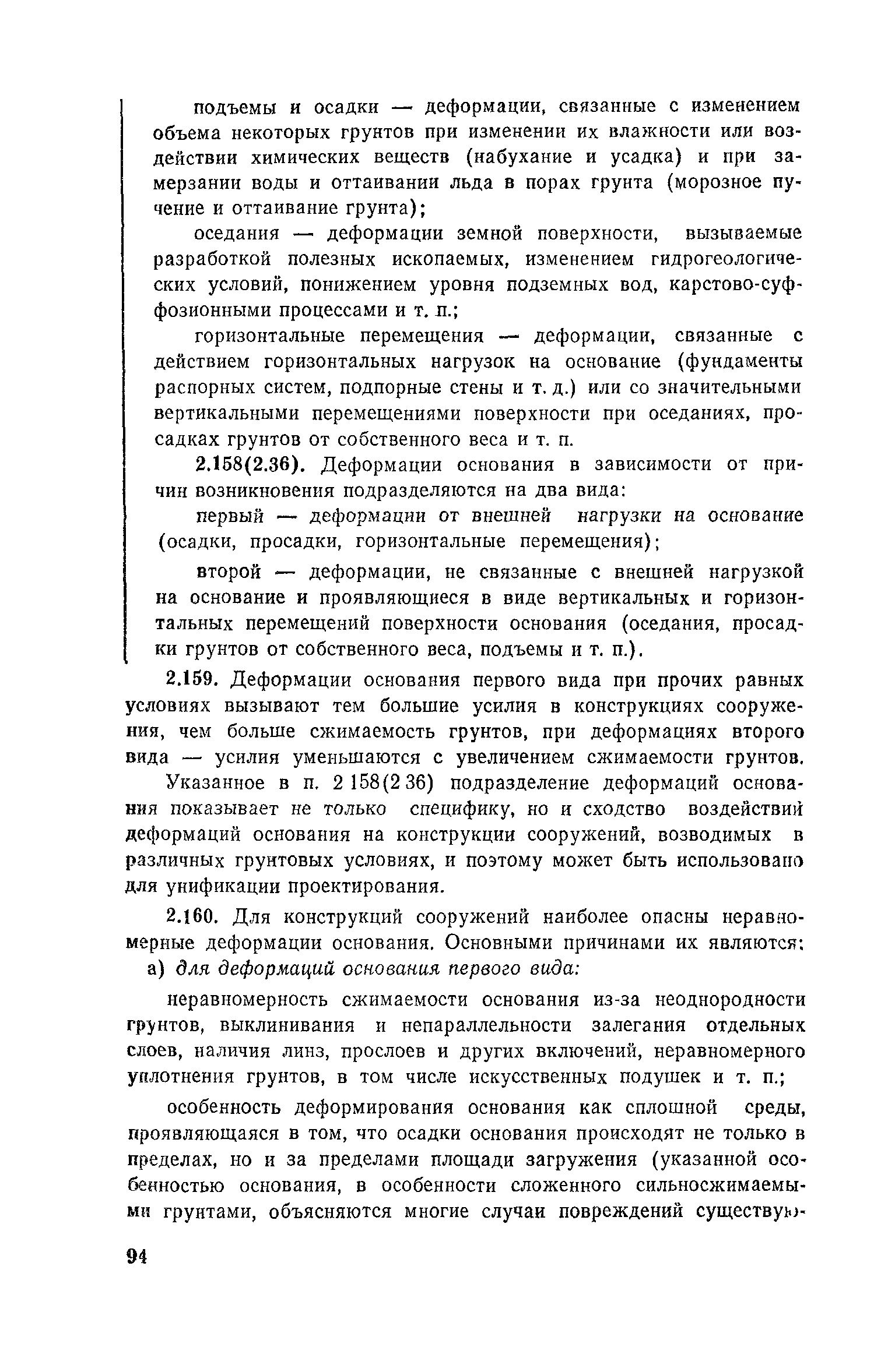 Пособие к СНиП 2.02.01-83