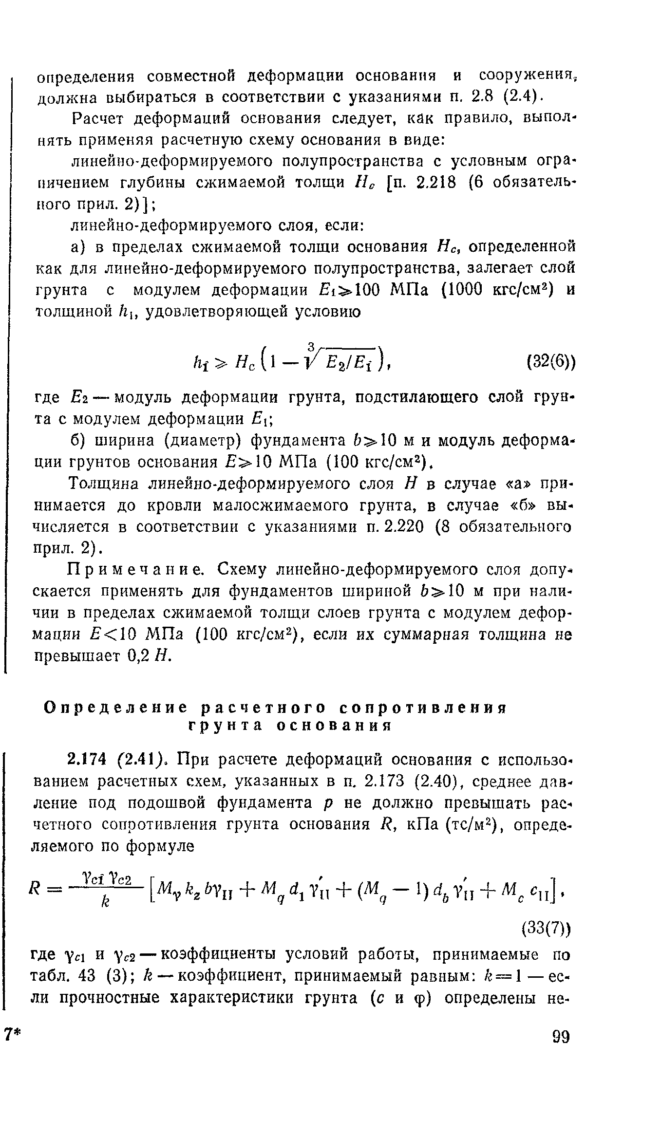 Пособие к СНиП 2.02.01-83