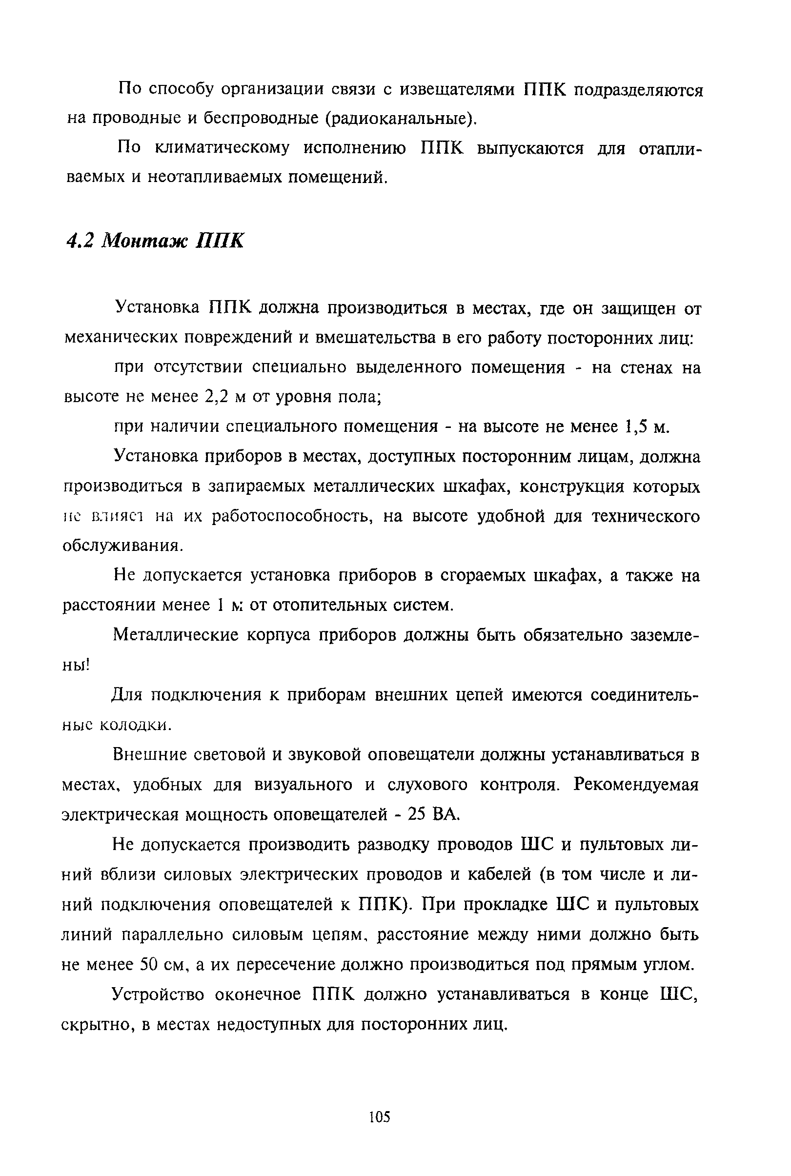 РМ 78.36.001-99