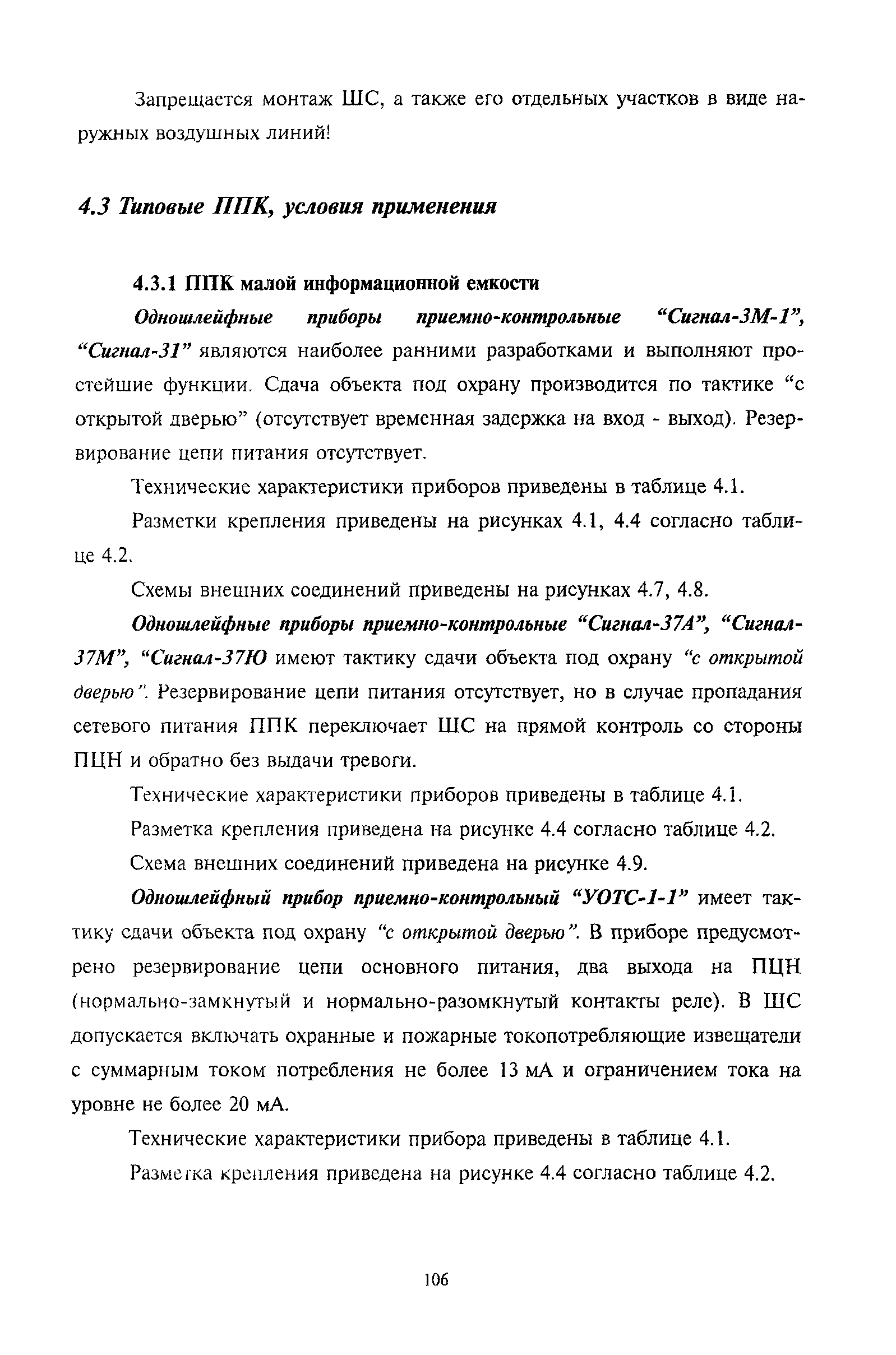 РМ 78.36.001-99