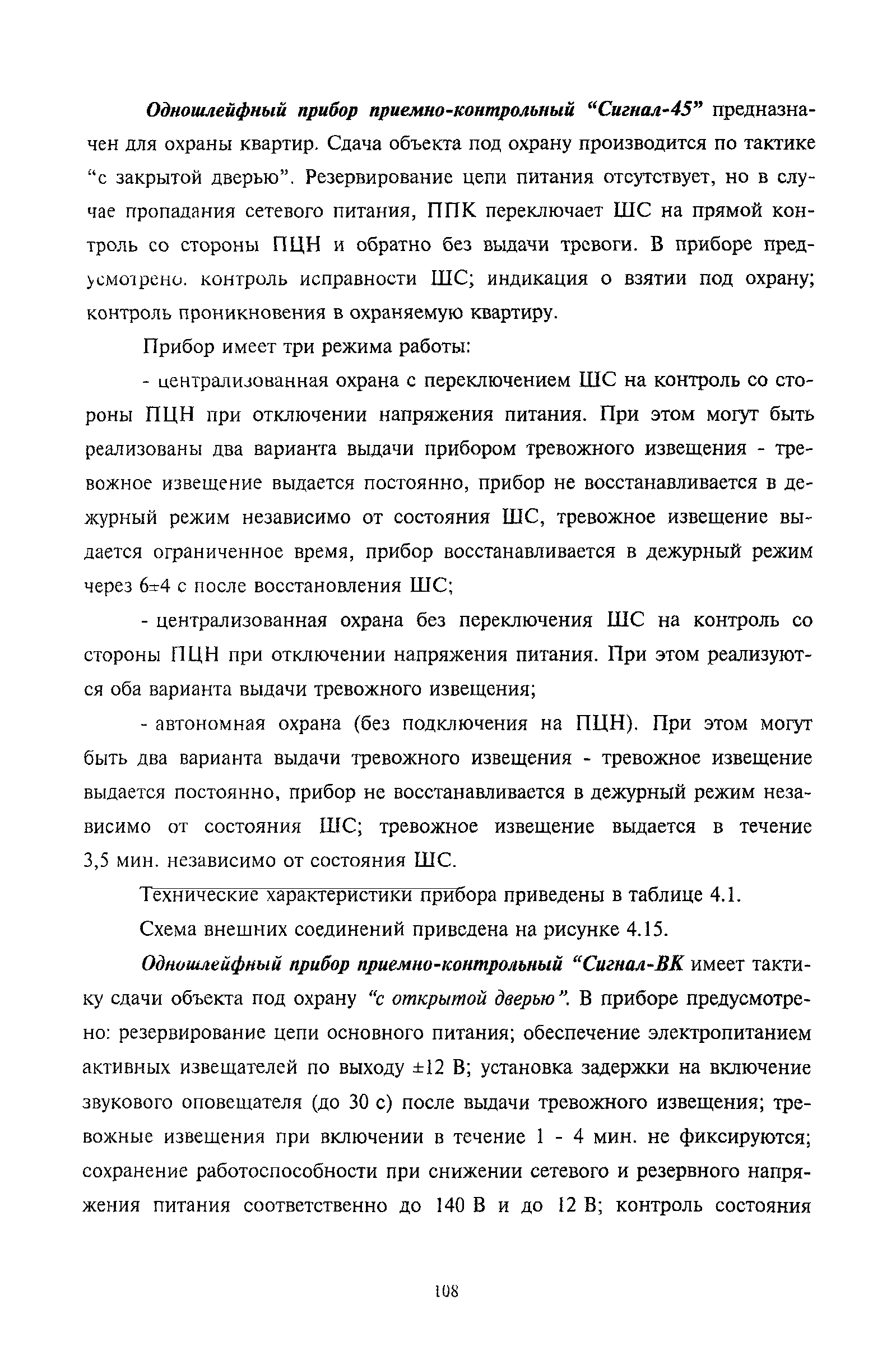 РМ 78.36.001-99