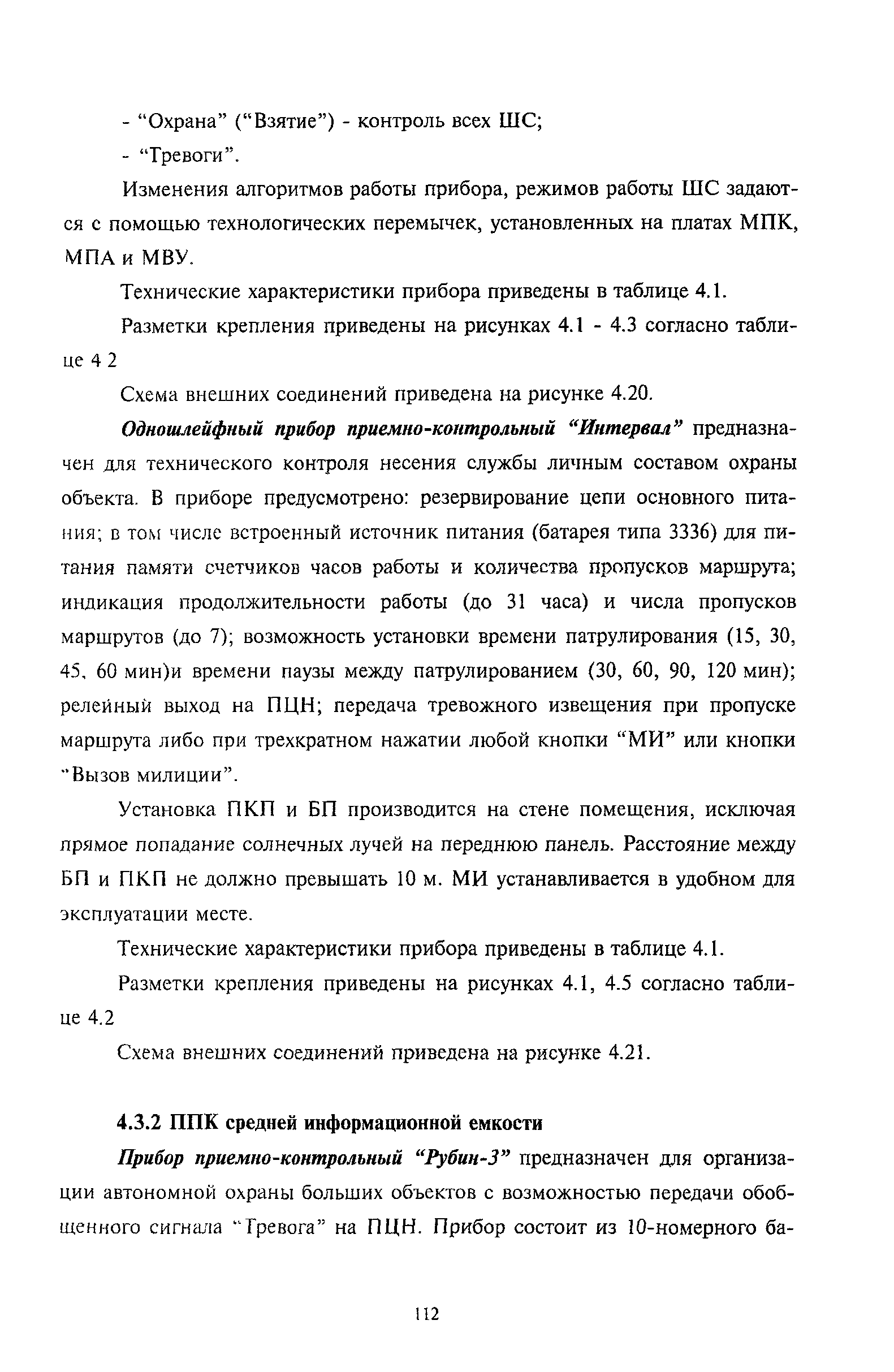 РМ 78.36.001-99