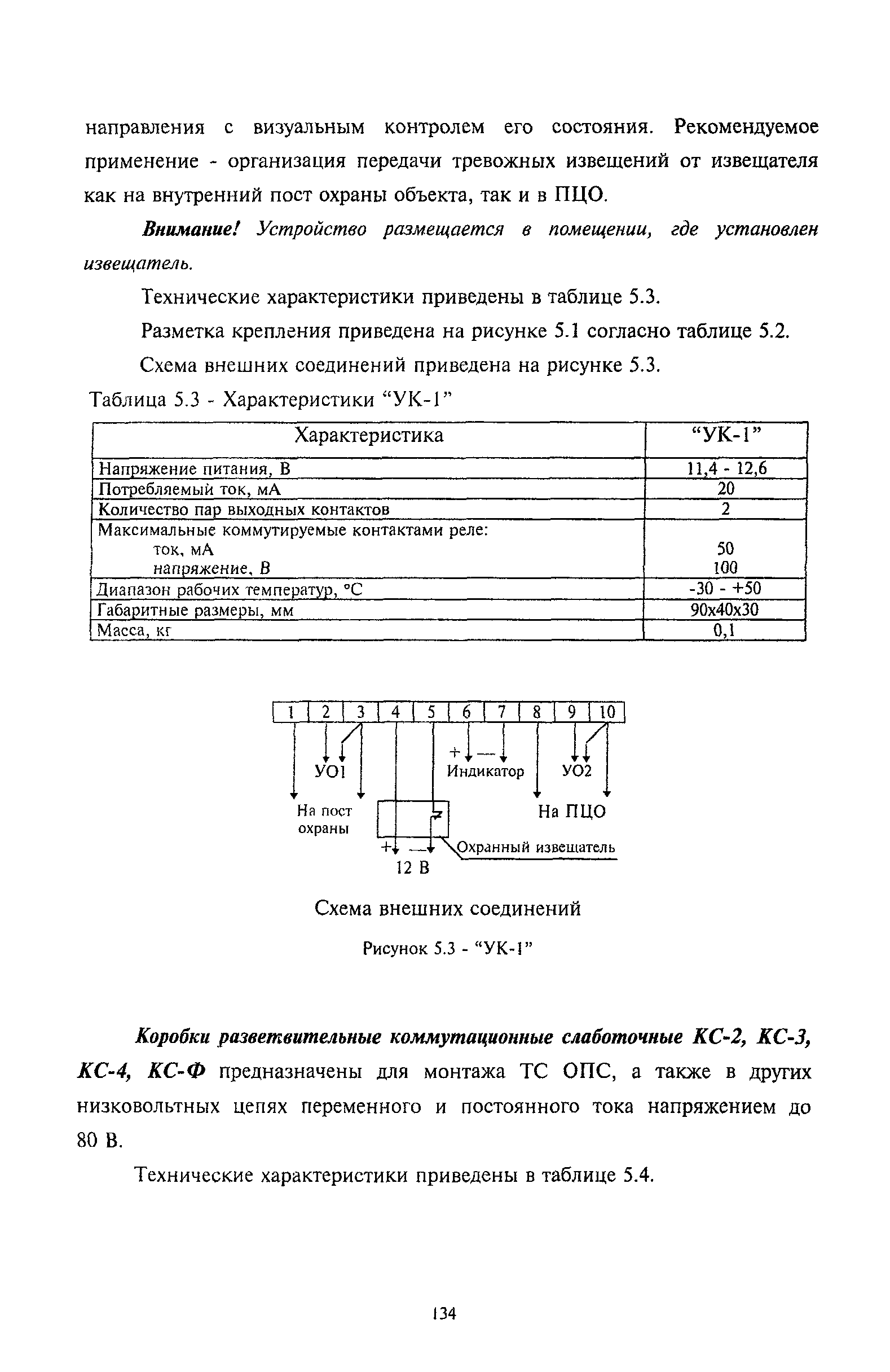 РМ 78.36.001-99