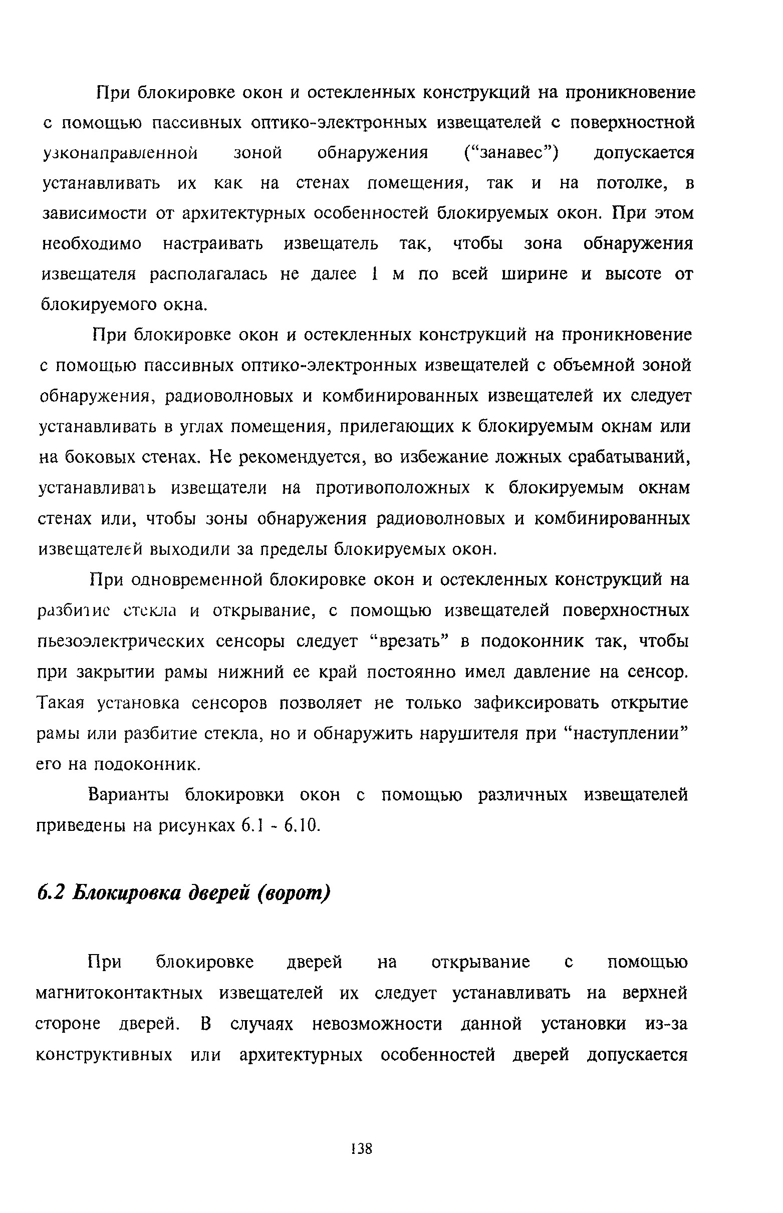 РМ 78.36.001-99