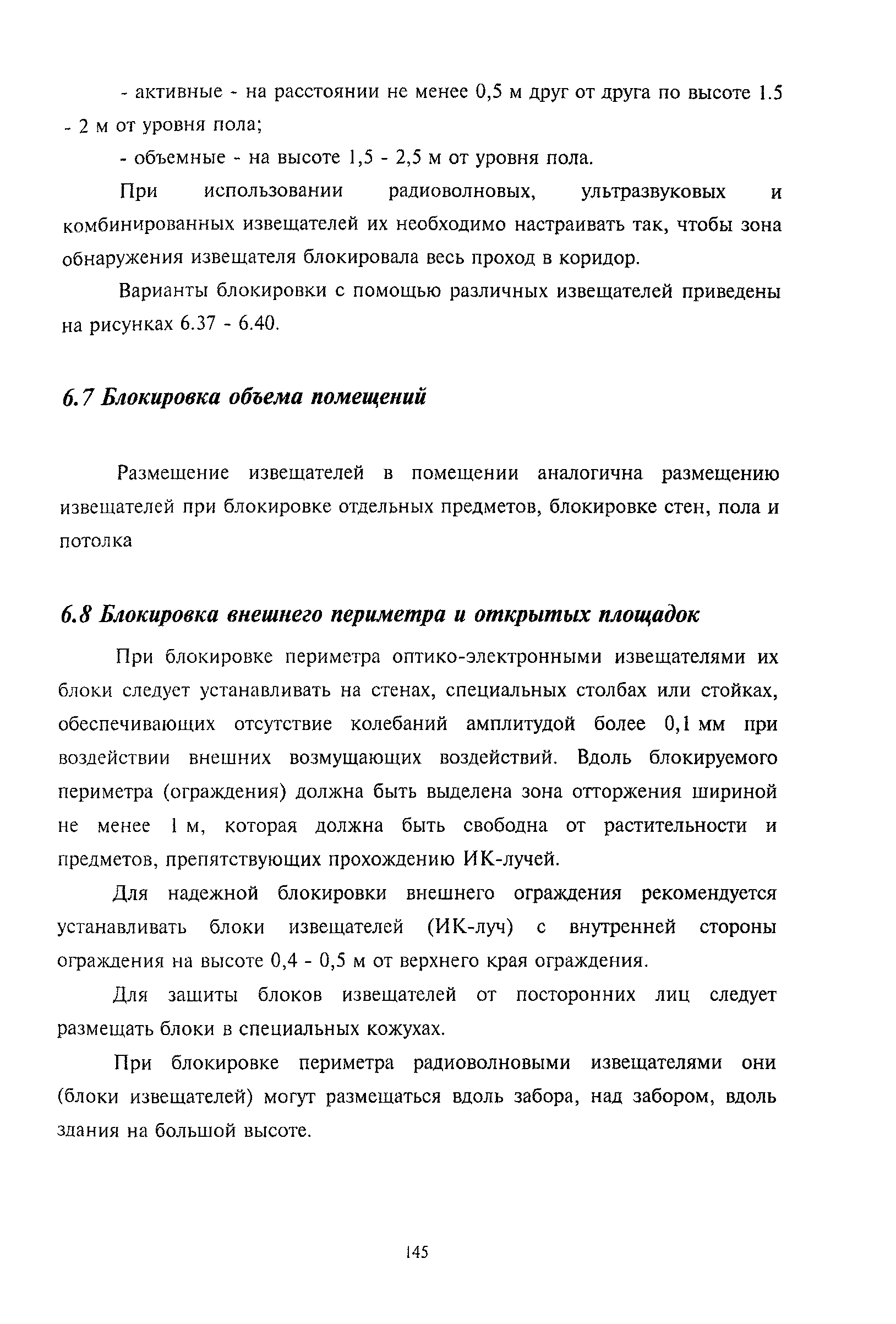 РМ 78.36.001-99