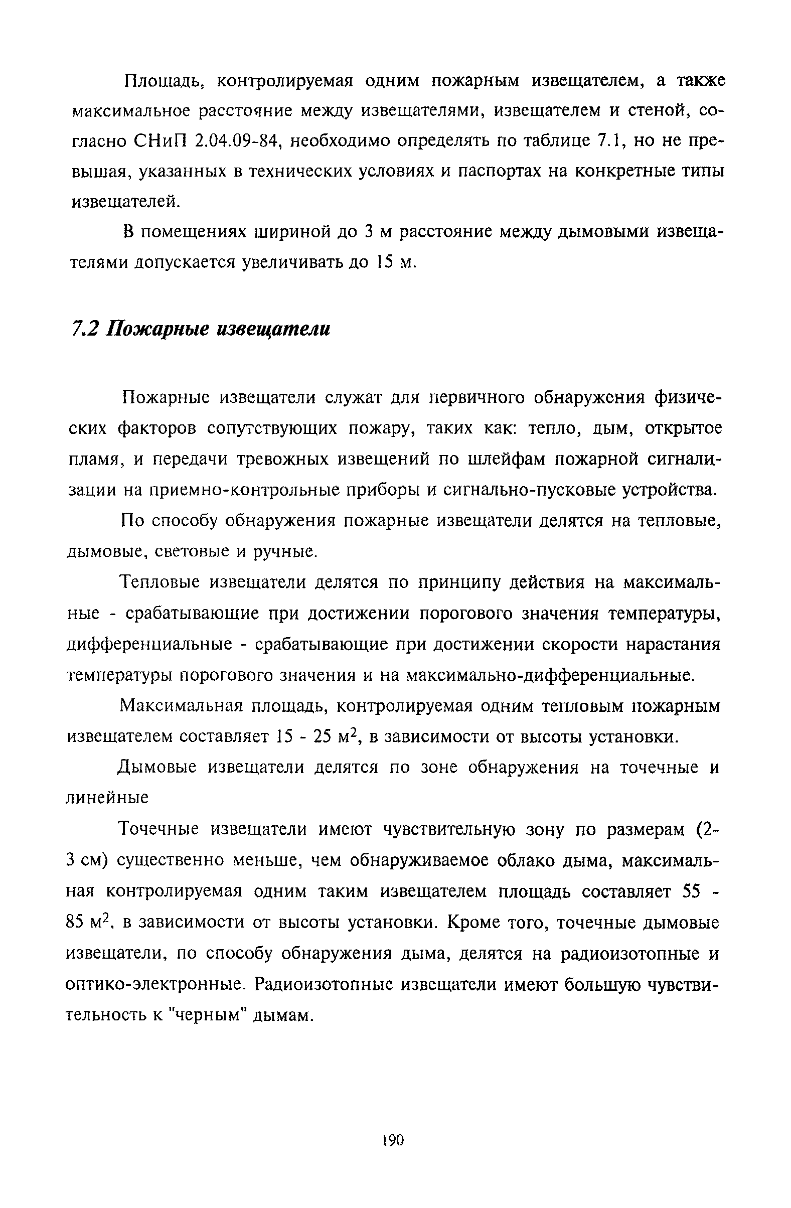 РМ 78.36.001-99