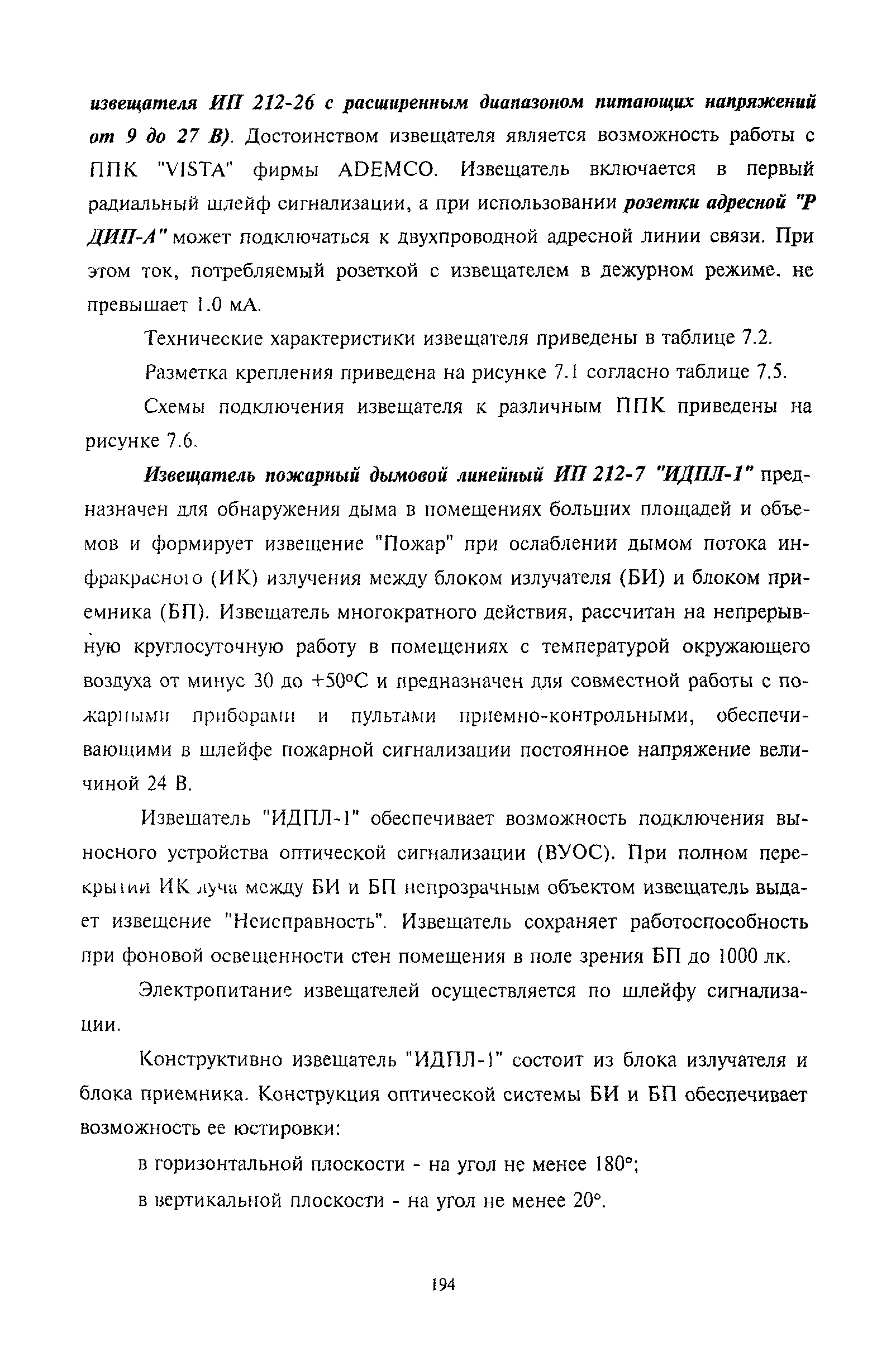 РМ 78.36.001-99