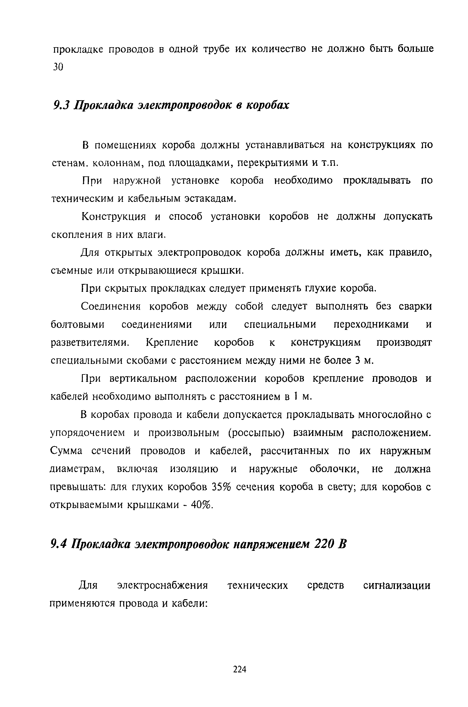 РМ 78.36.001-99