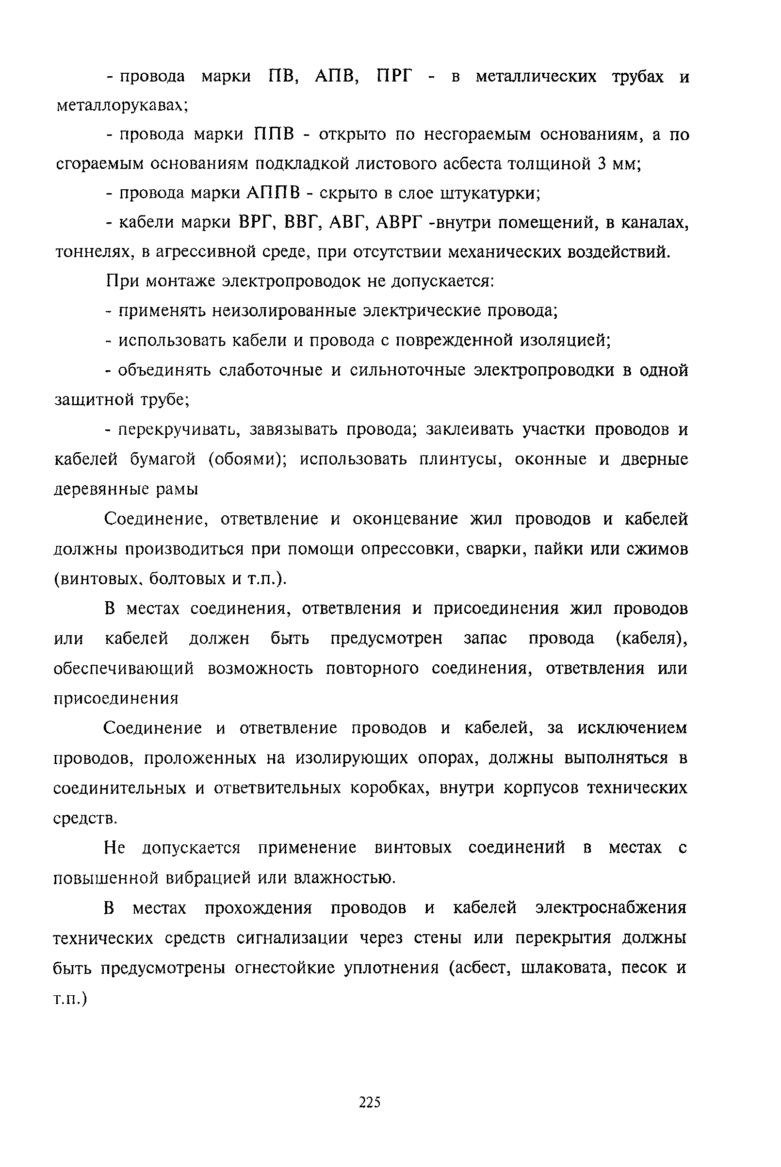 РМ 78.36.001-99