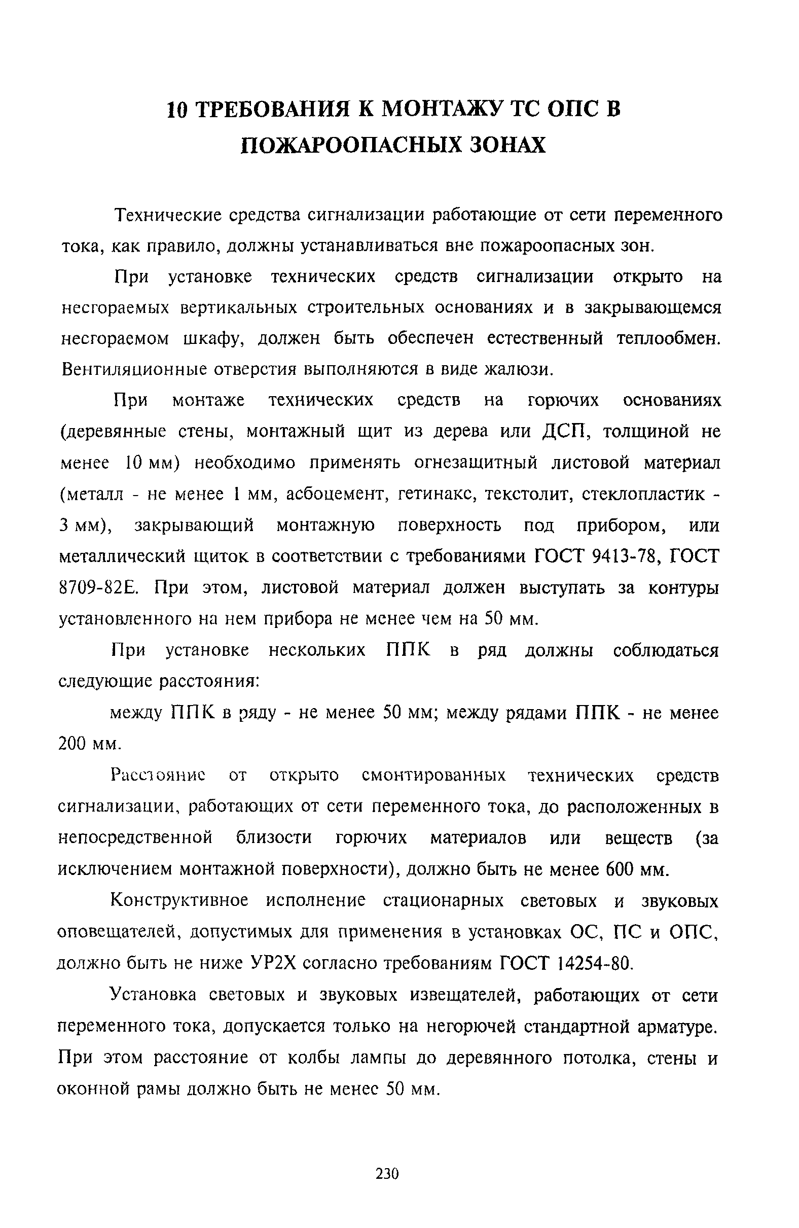 РМ 78.36.001-99