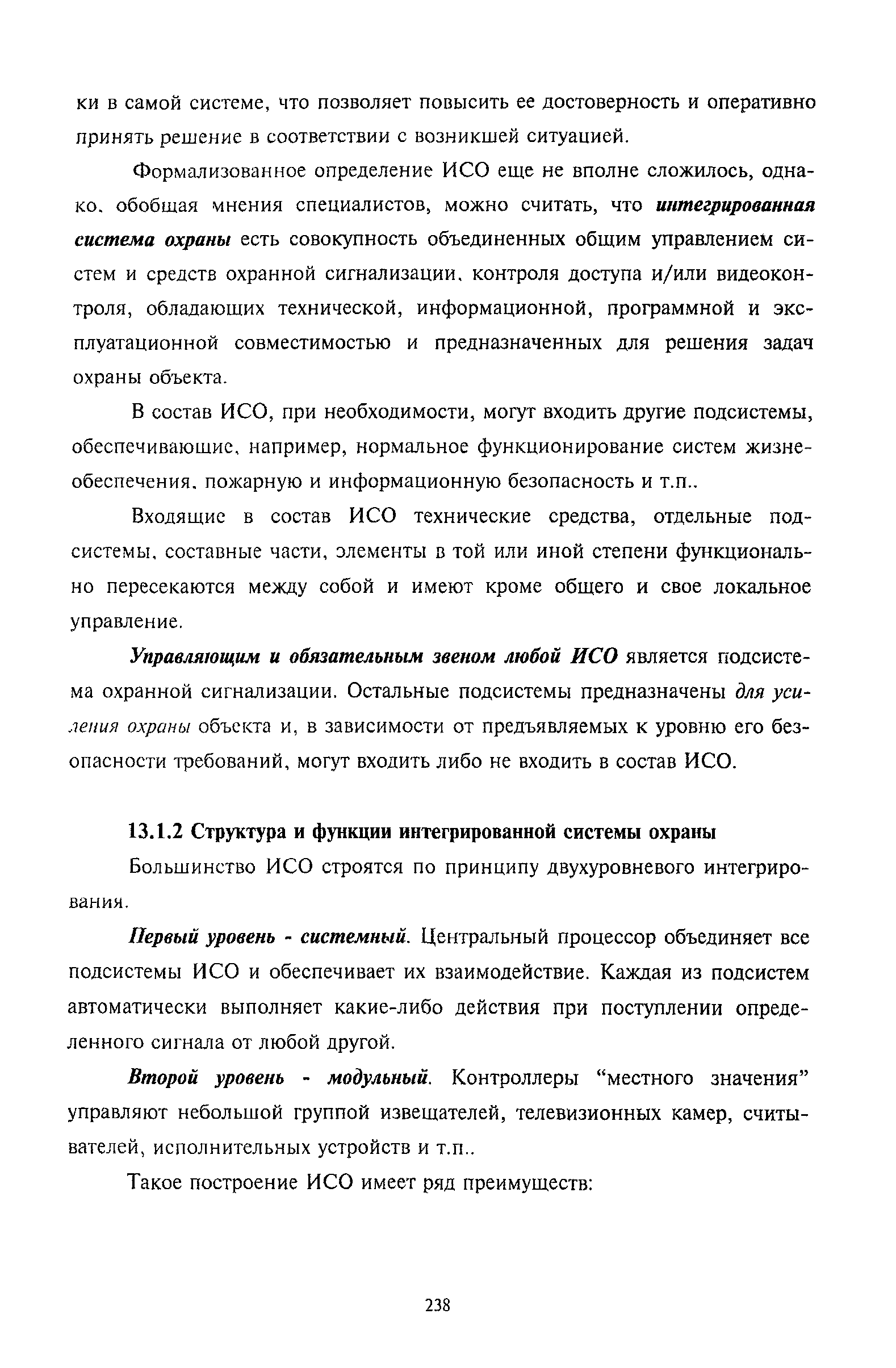 РМ 78.36.001-99