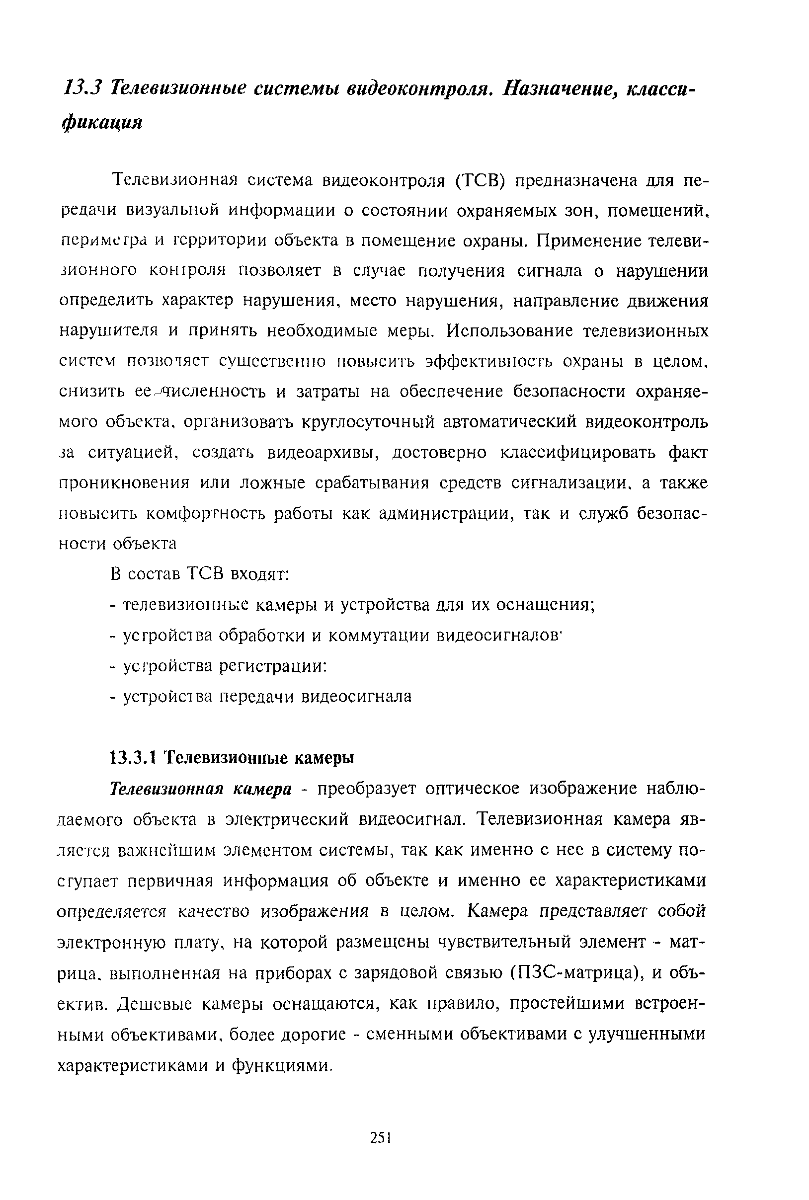 РМ 78.36.001-99