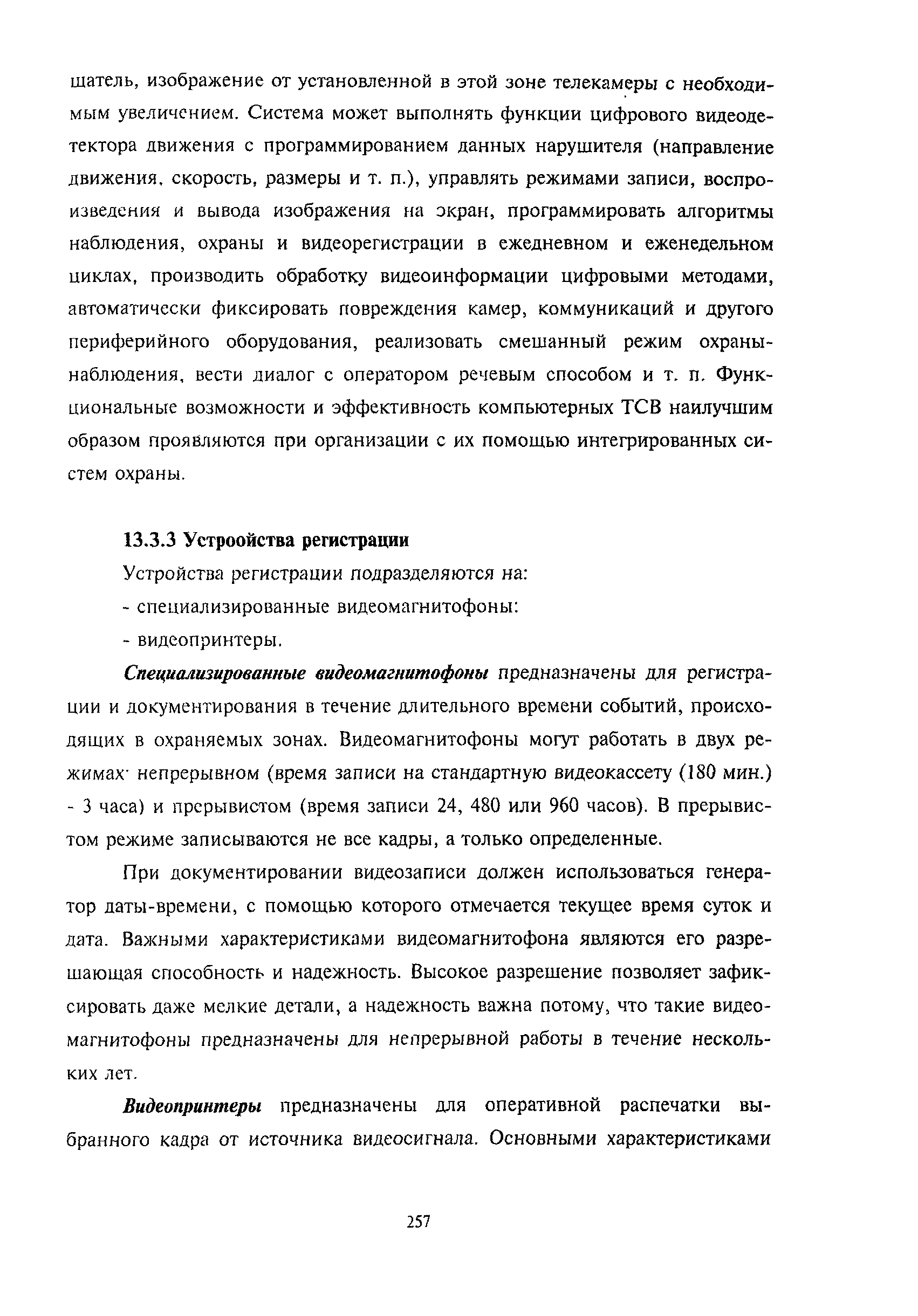 РМ 78.36.001-99