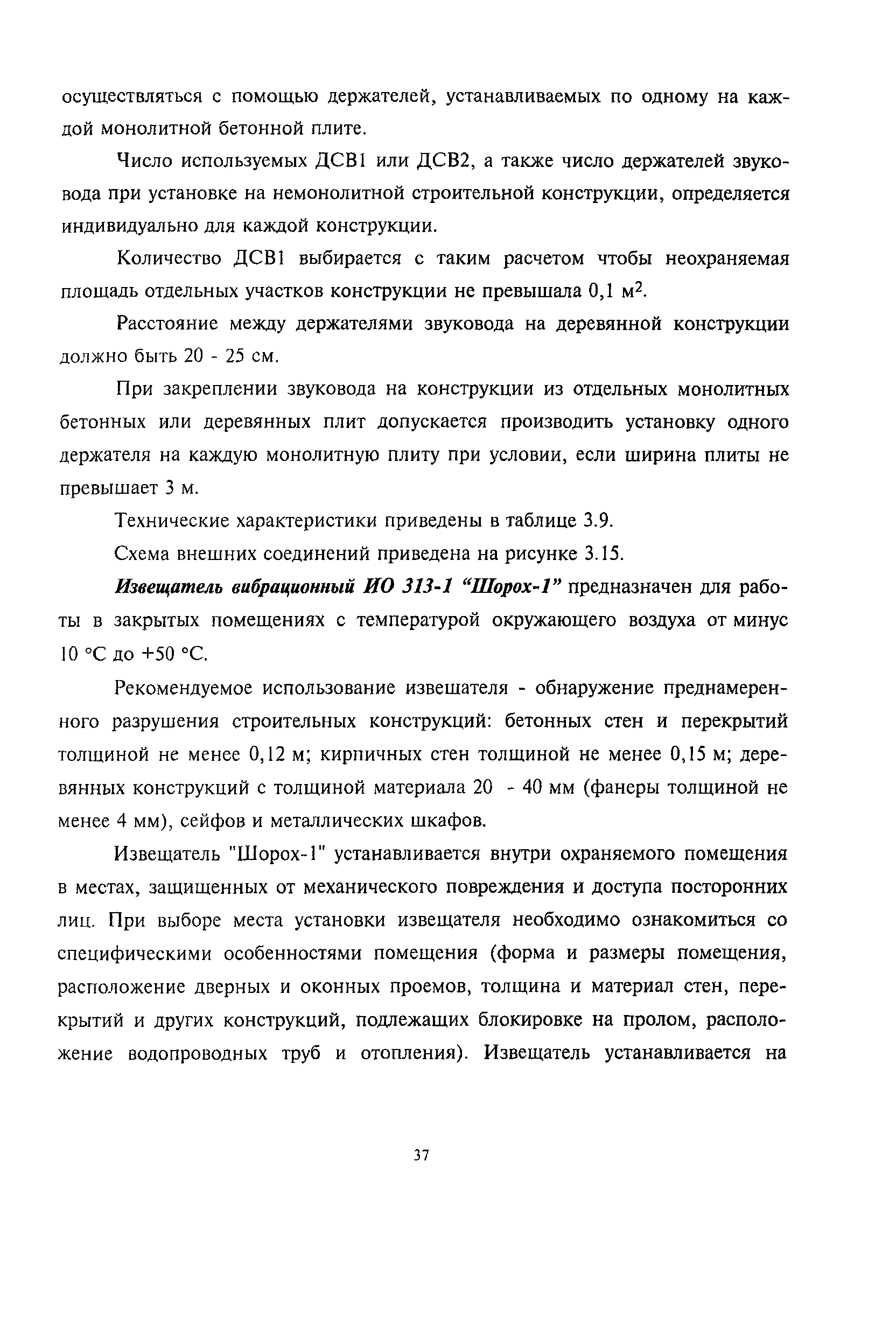 РМ 78.36.001-99