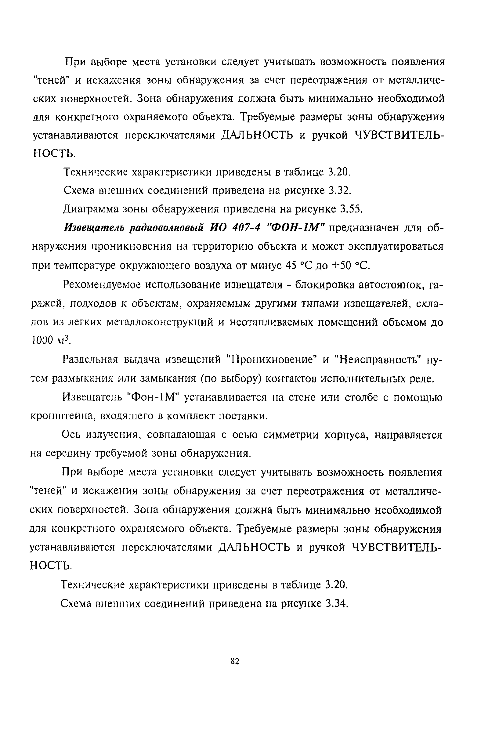 РМ 78.36.001-99